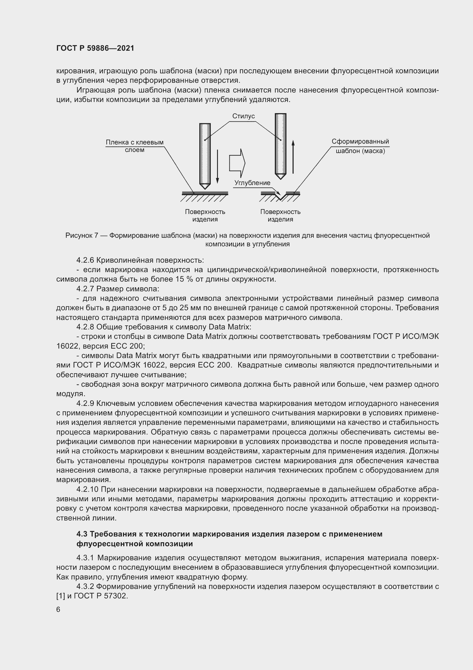 Страница 10 ГОСТ Р 59886-2021