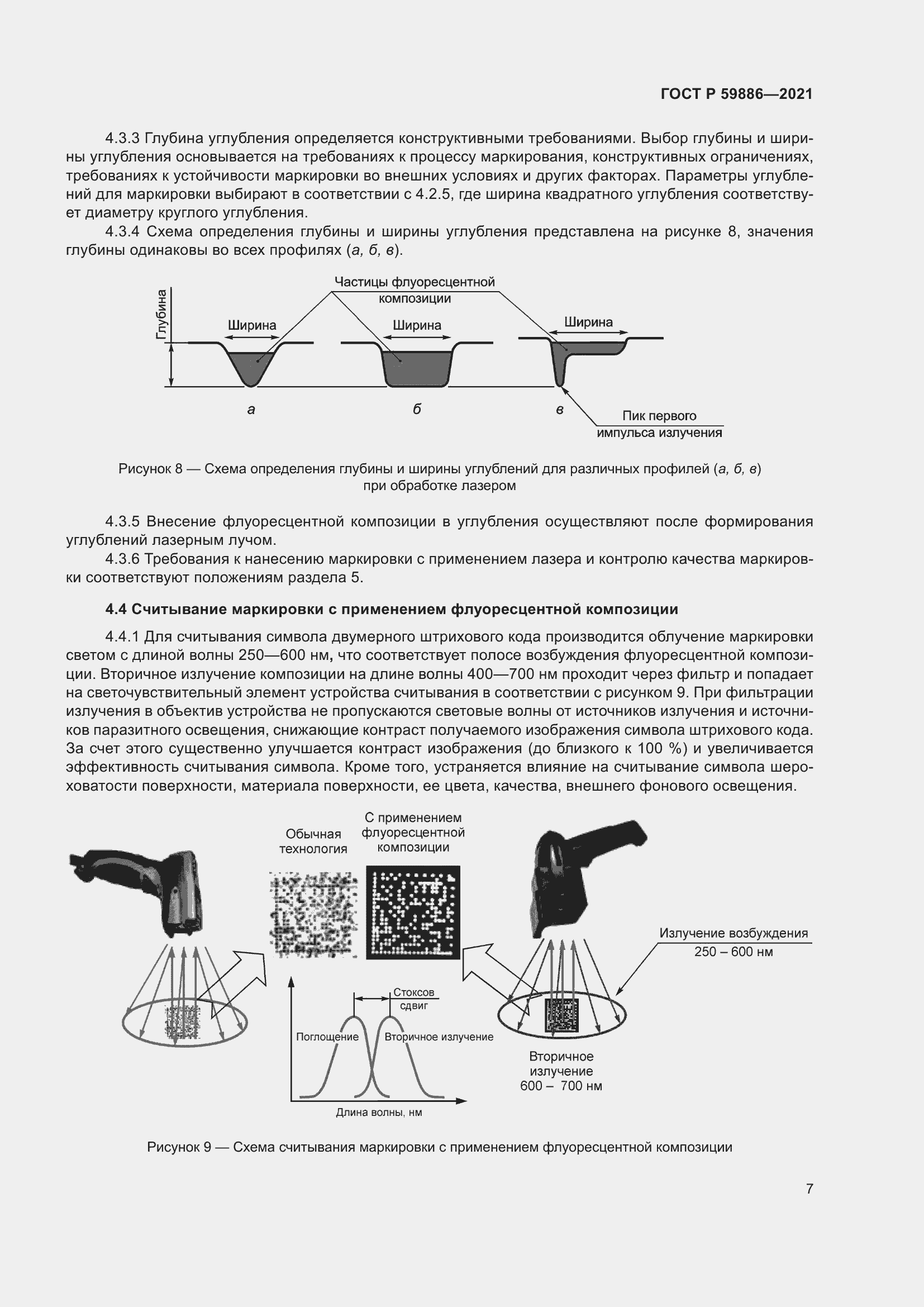 Страница 11 ГОСТ Р 59886-2021