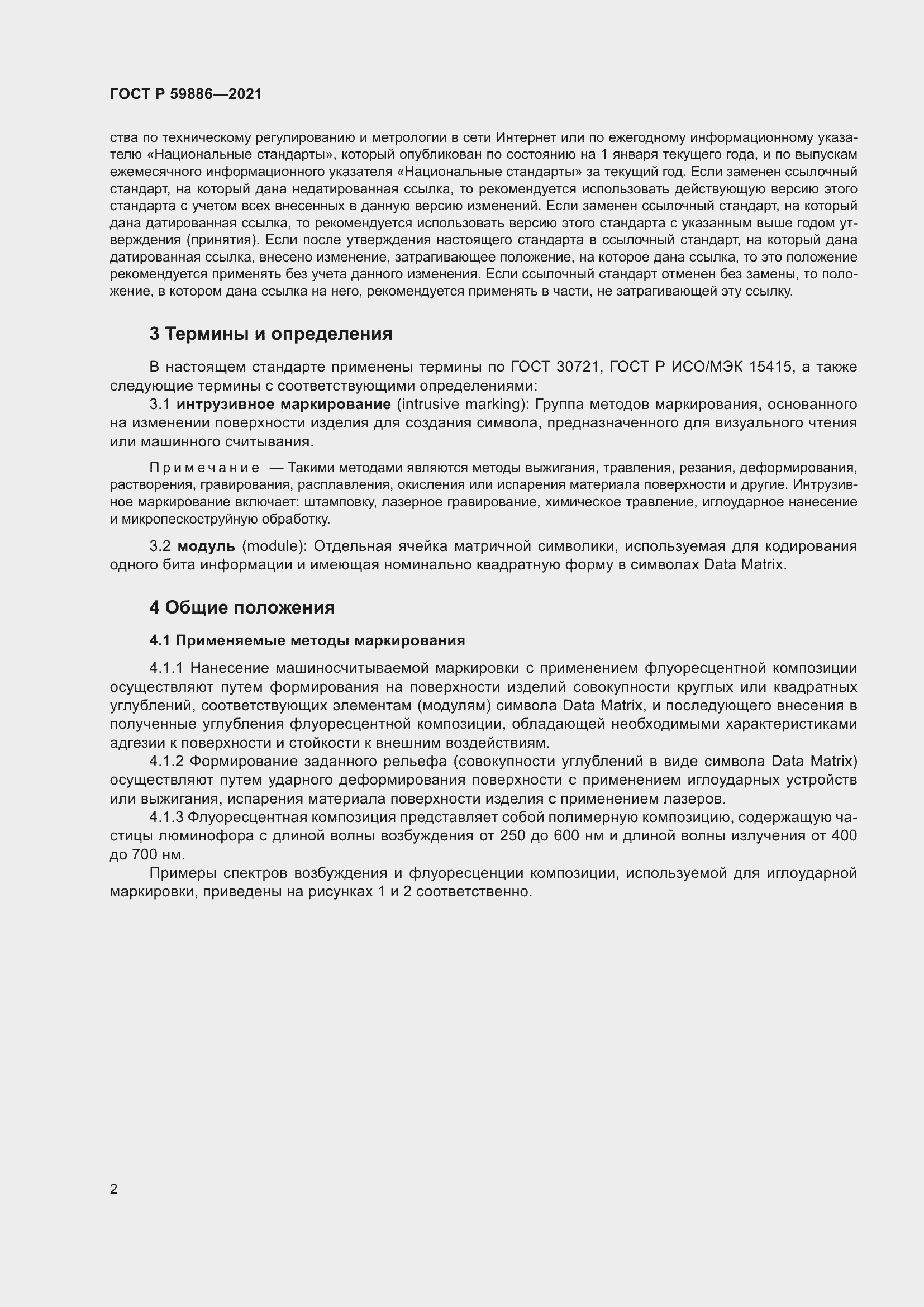 Страница 6 ГОСТ Р 59886-2021