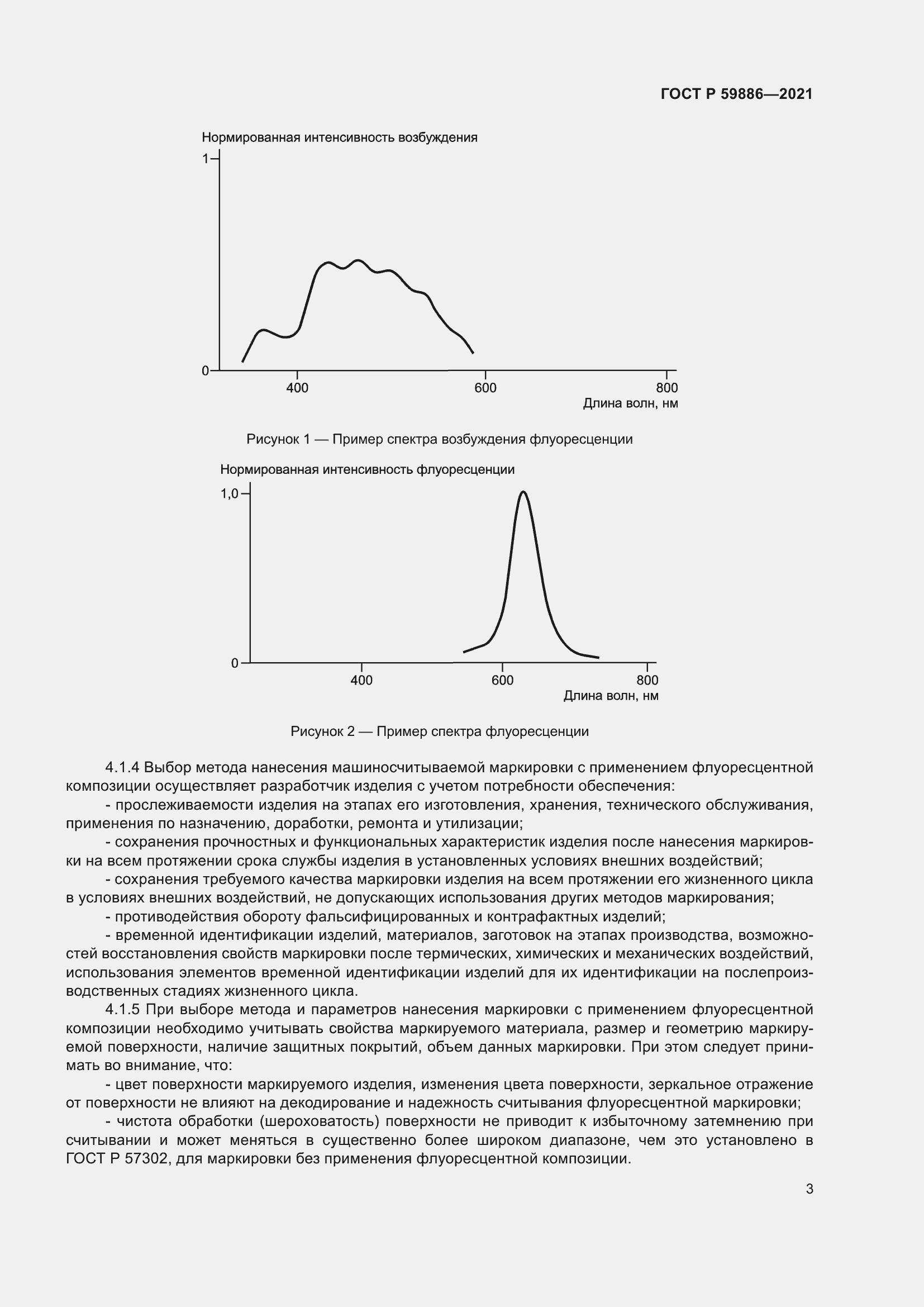 Страница 7 ГОСТ Р 59886-2021
