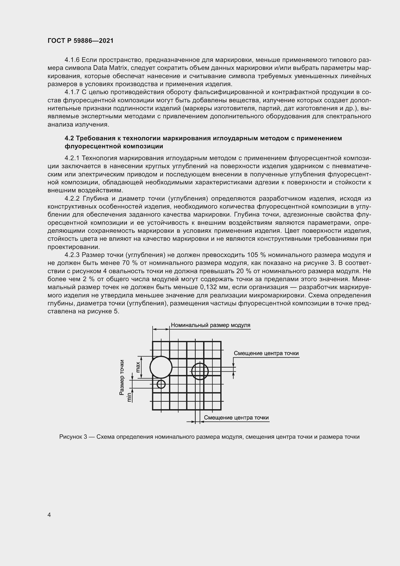 Страница 8 ГОСТ Р 59886-2021