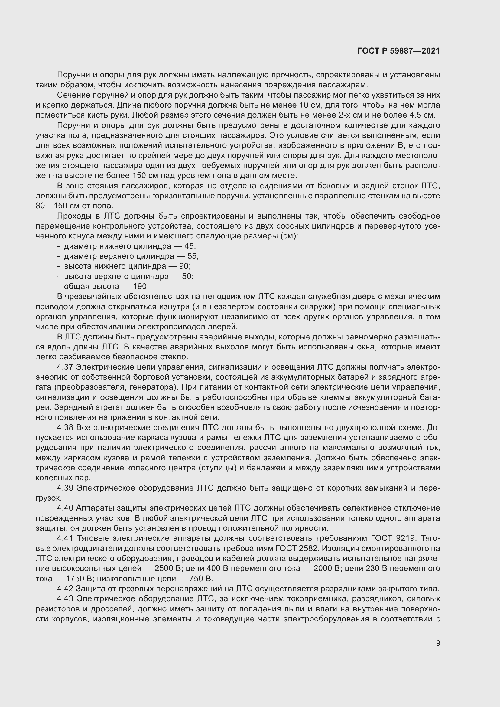 Страница 13 ГОСТ Р 59887-2021