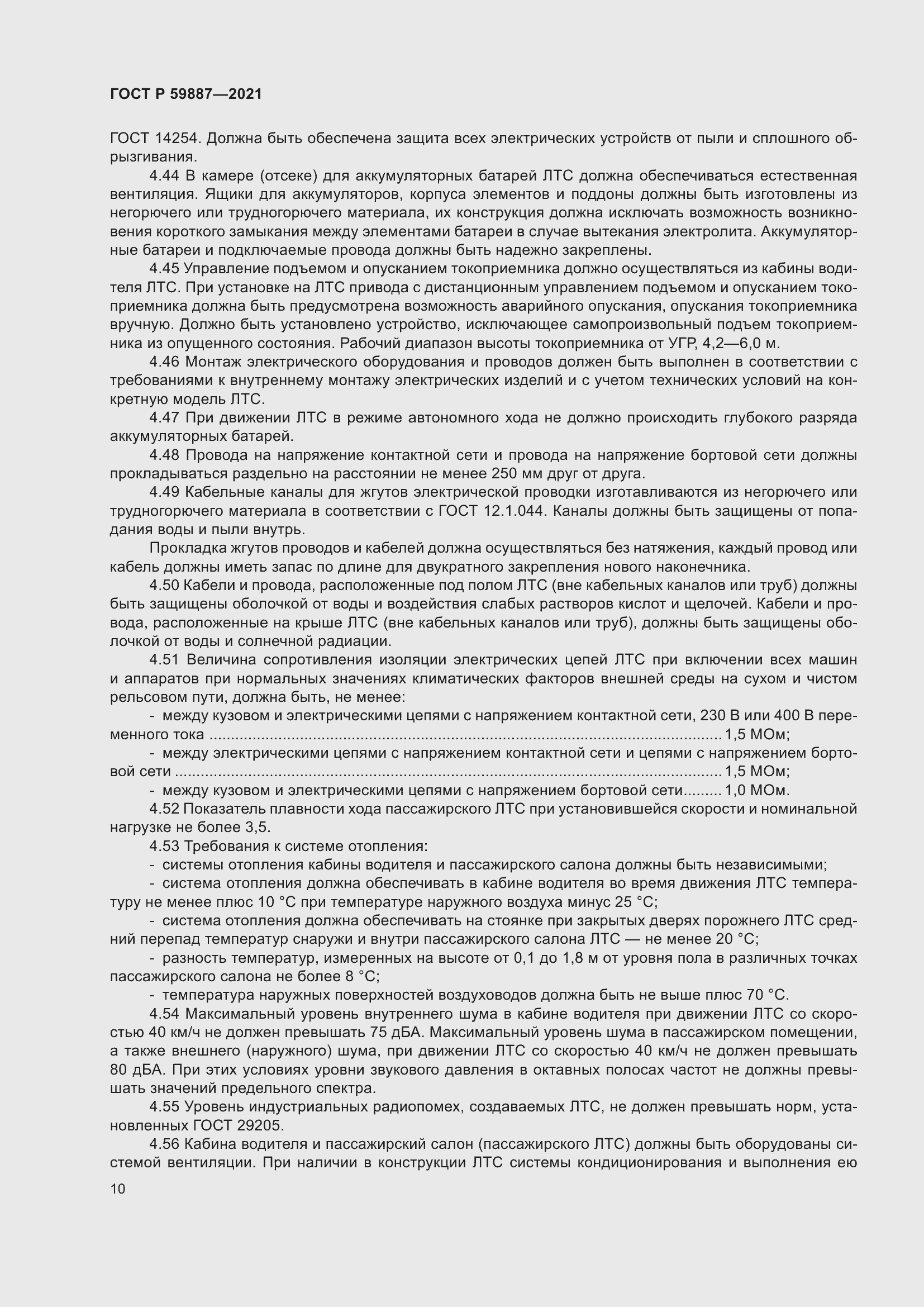 Страница 14 ГОСТ Р 59887-2021