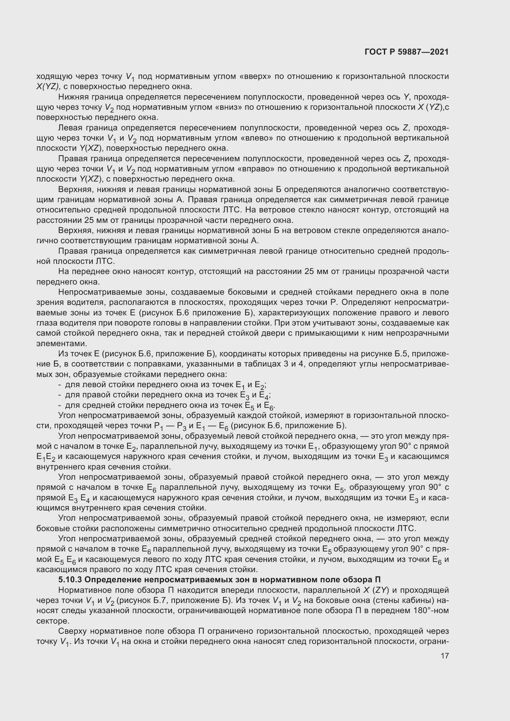 Страница 21 ГОСТ Р 59887-2021