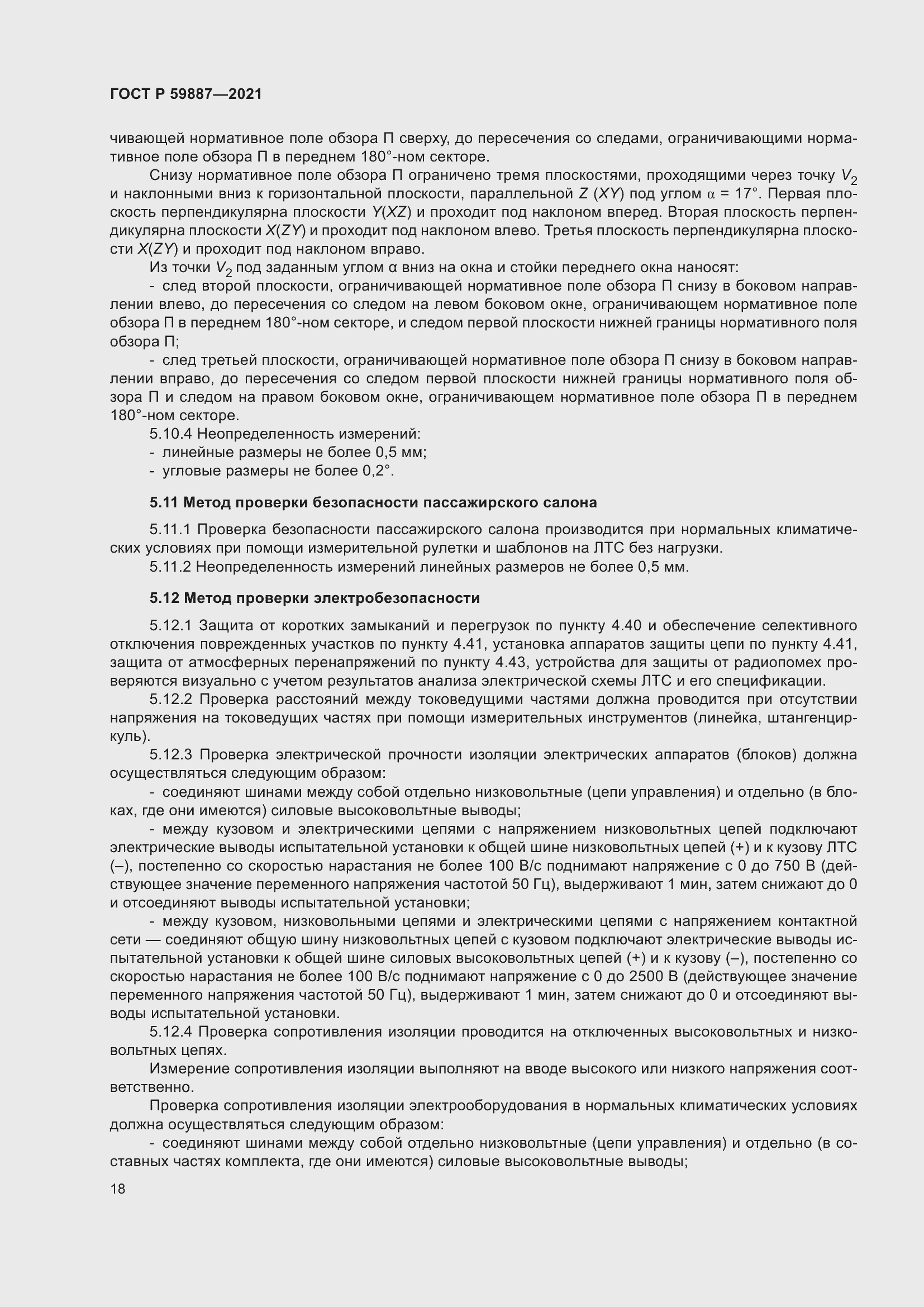 Страница 22 ГОСТ Р 59887-2021