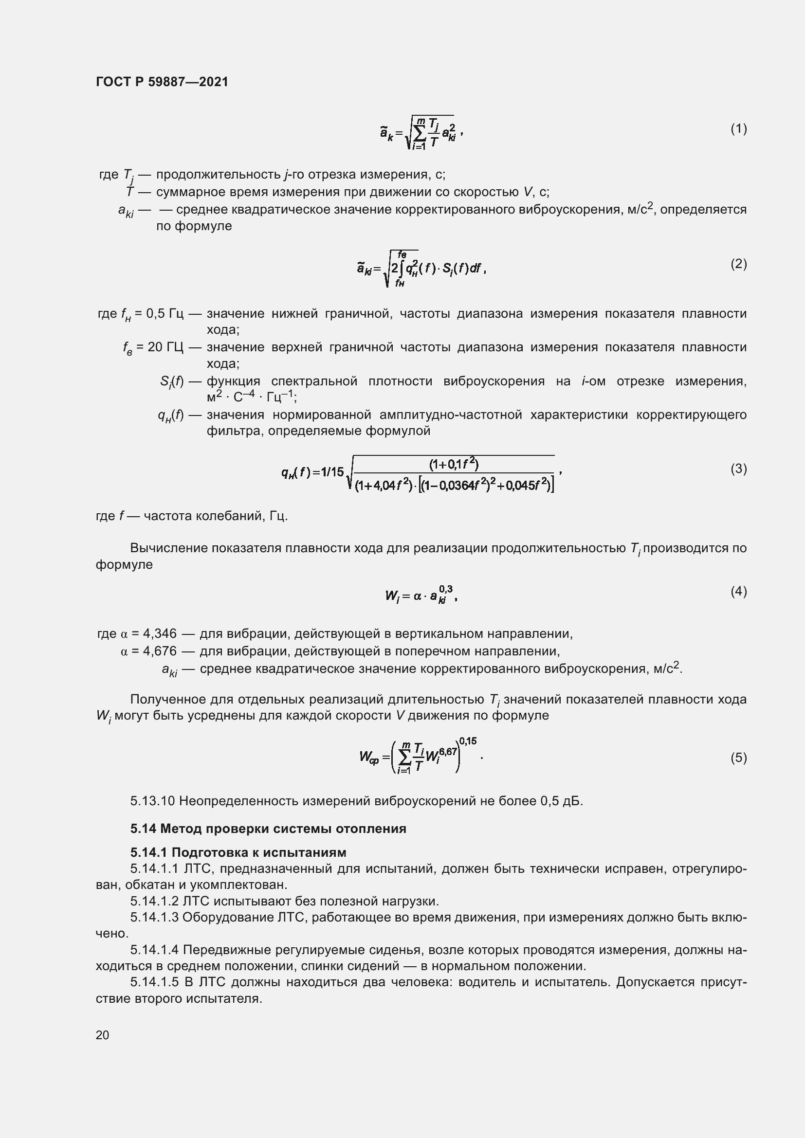 Страница 24 ГОСТ Р 59887-2021