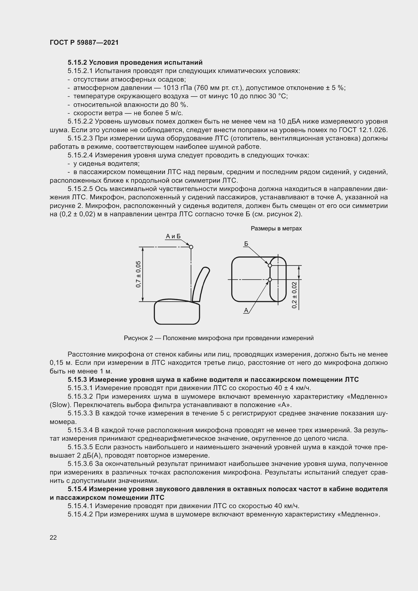 Страница 26 ГОСТ Р 59887-2021
