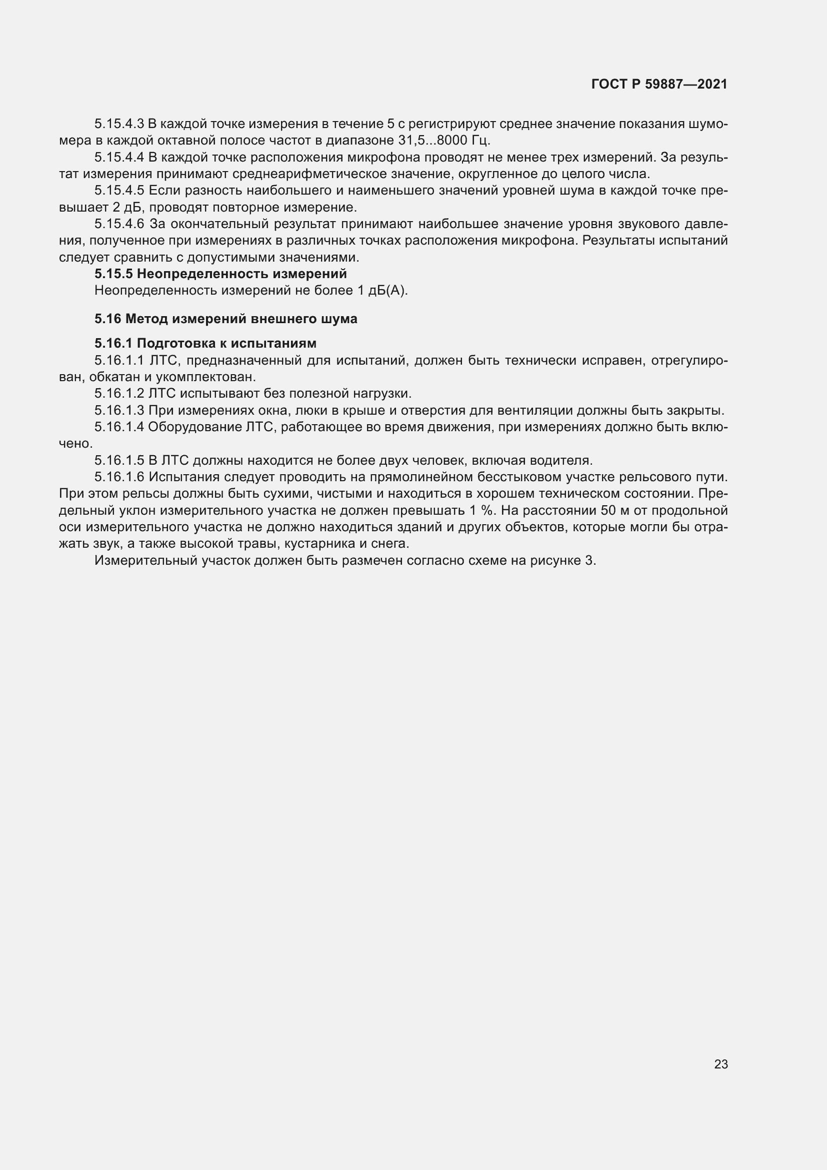 Страница 27 ГОСТ Р 59887-2021