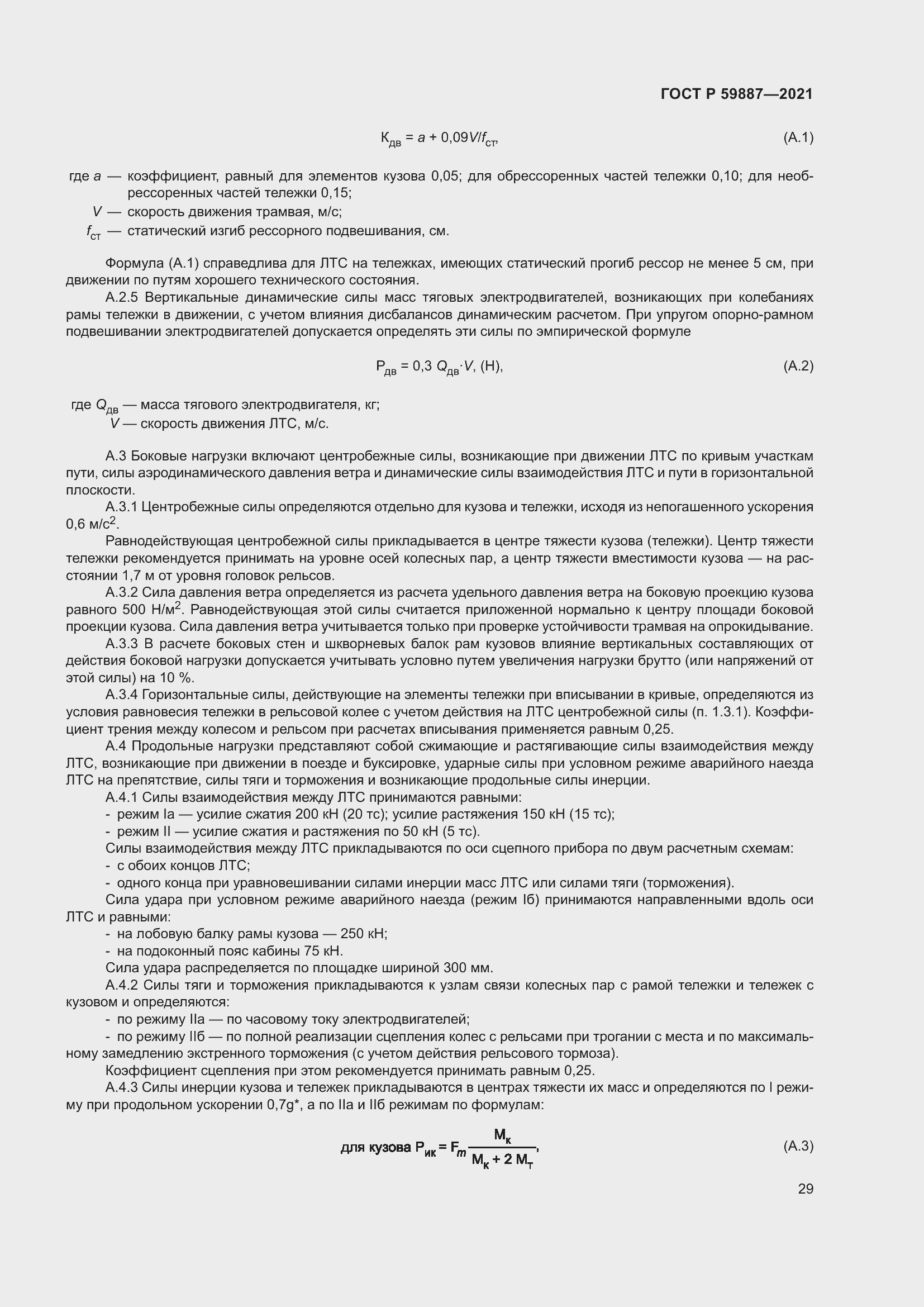 Страница 33 ГОСТ Р 59887-2021