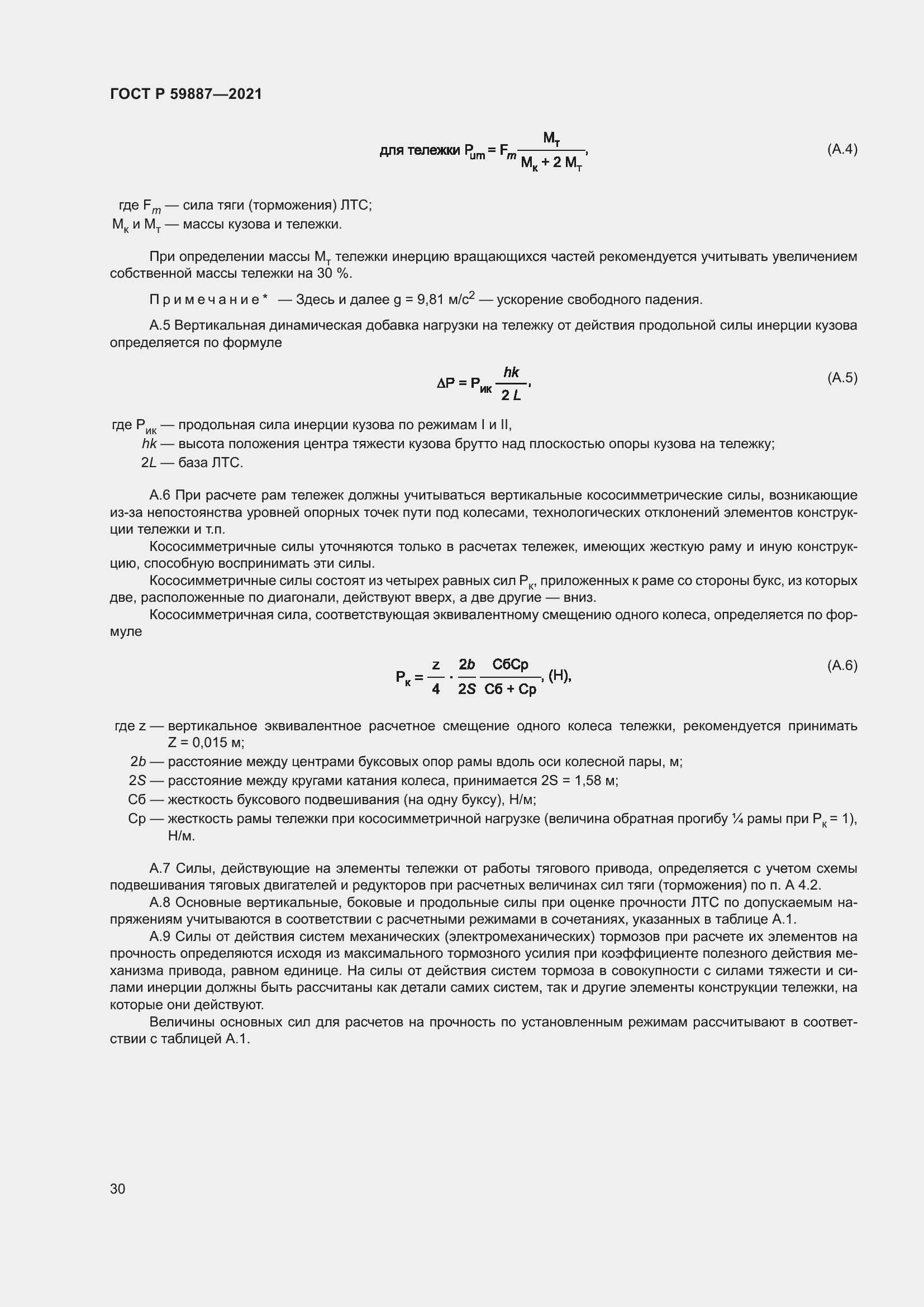 Страница 34 ГОСТ Р 59887-2021