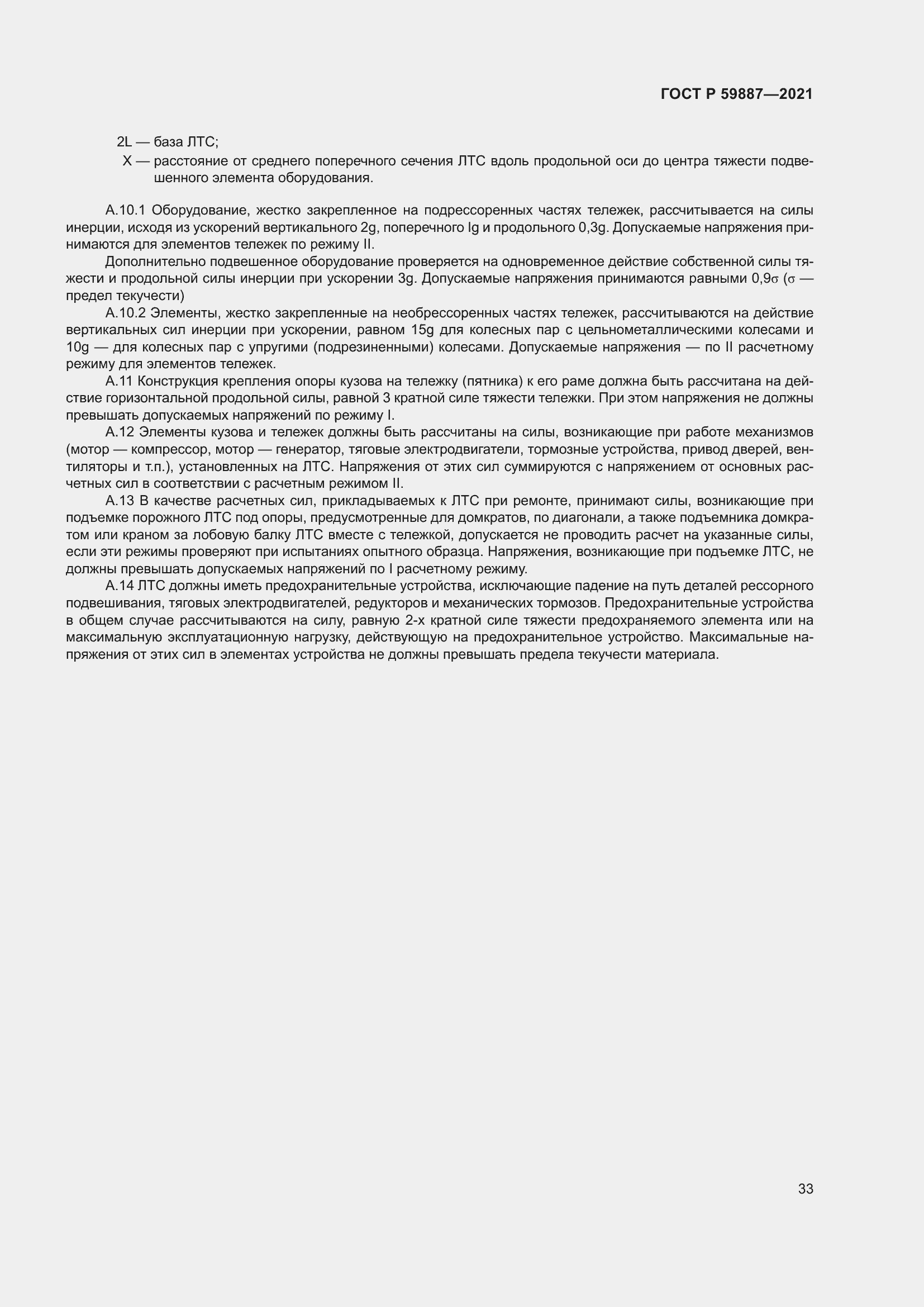 Страница 37 ГОСТ Р 59887-2021