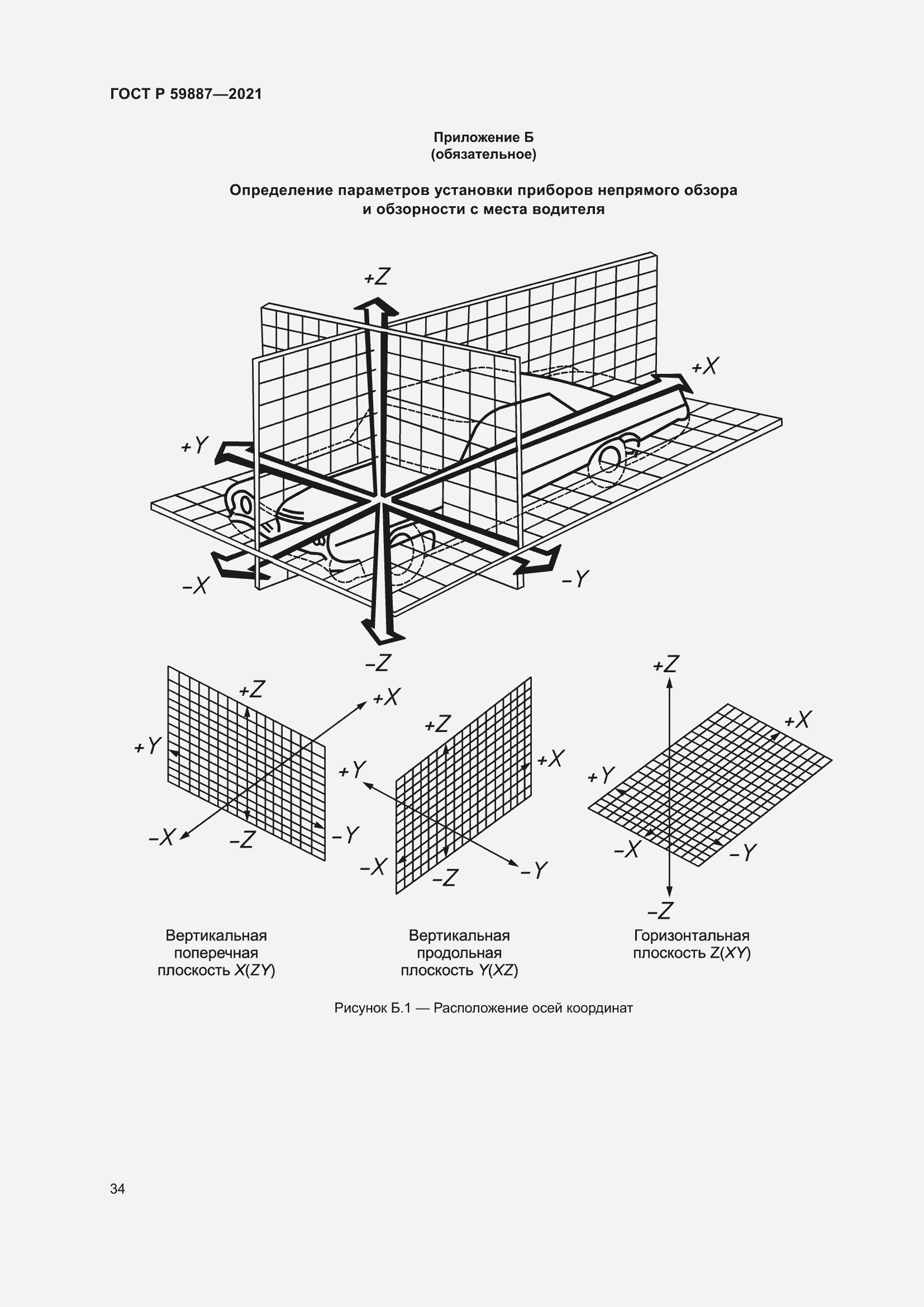 Страница 38 ГОСТ Р 59887-2021