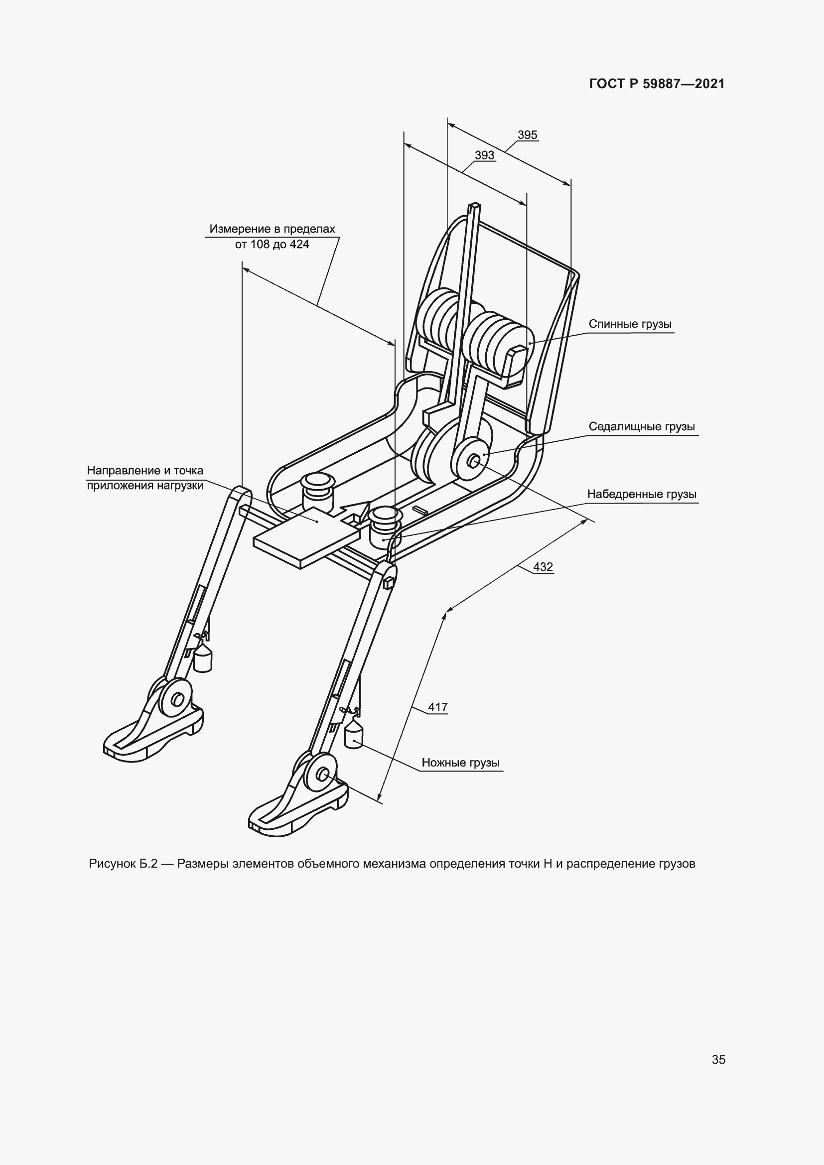 Страница 39 ГОСТ Р 59887-2021