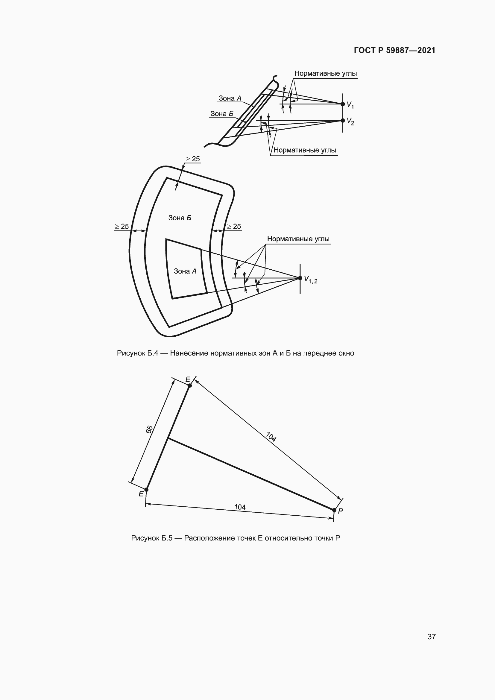 Страница 41 ГОСТ Р 59887-2021