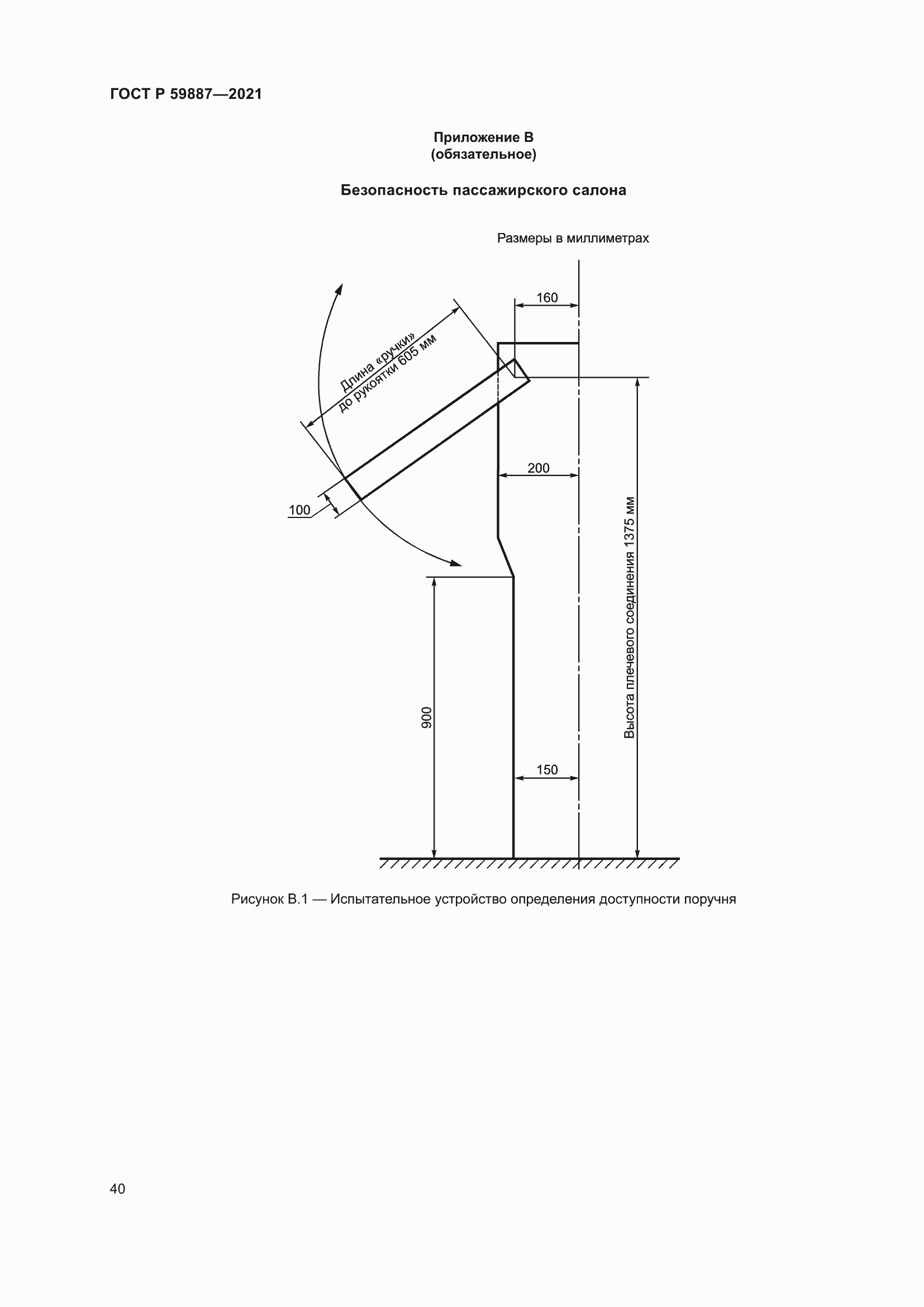 Страница 44 ГОСТ Р 59887-2021