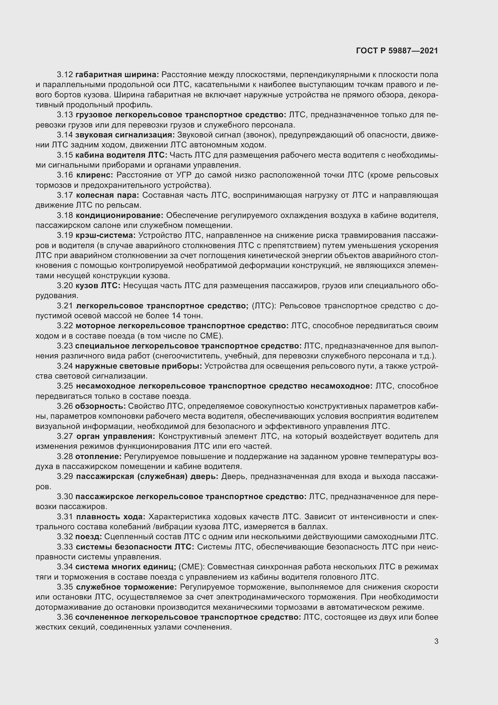 Страница 7 ГОСТ Р 59887-2021