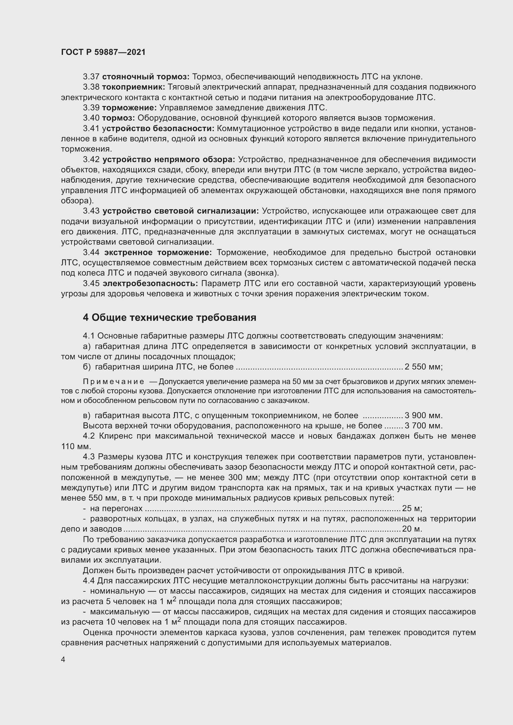 Страница 8 ГОСТ Р 59887-2021