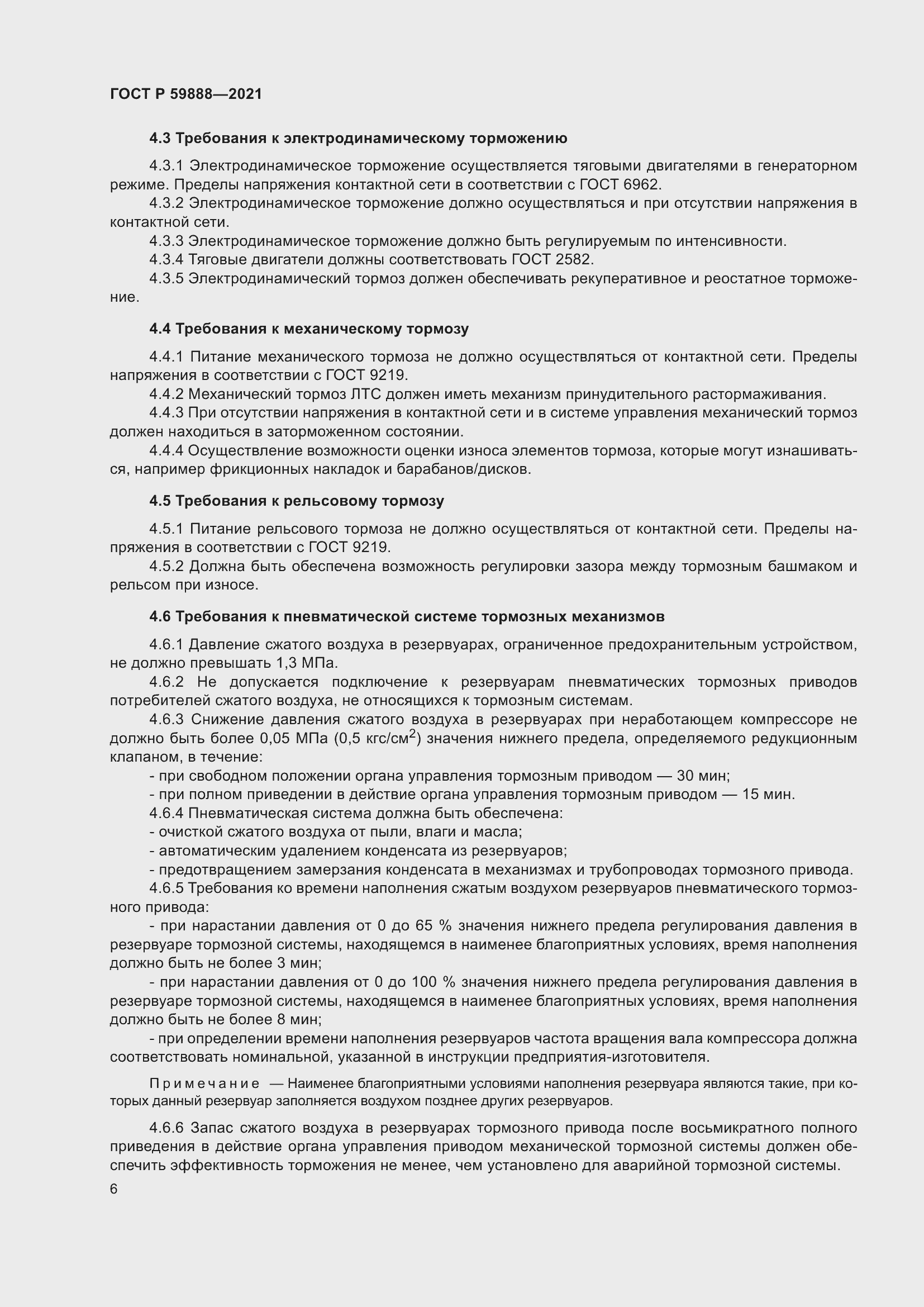 Страница 10 ГОСТ Р 59888-2021