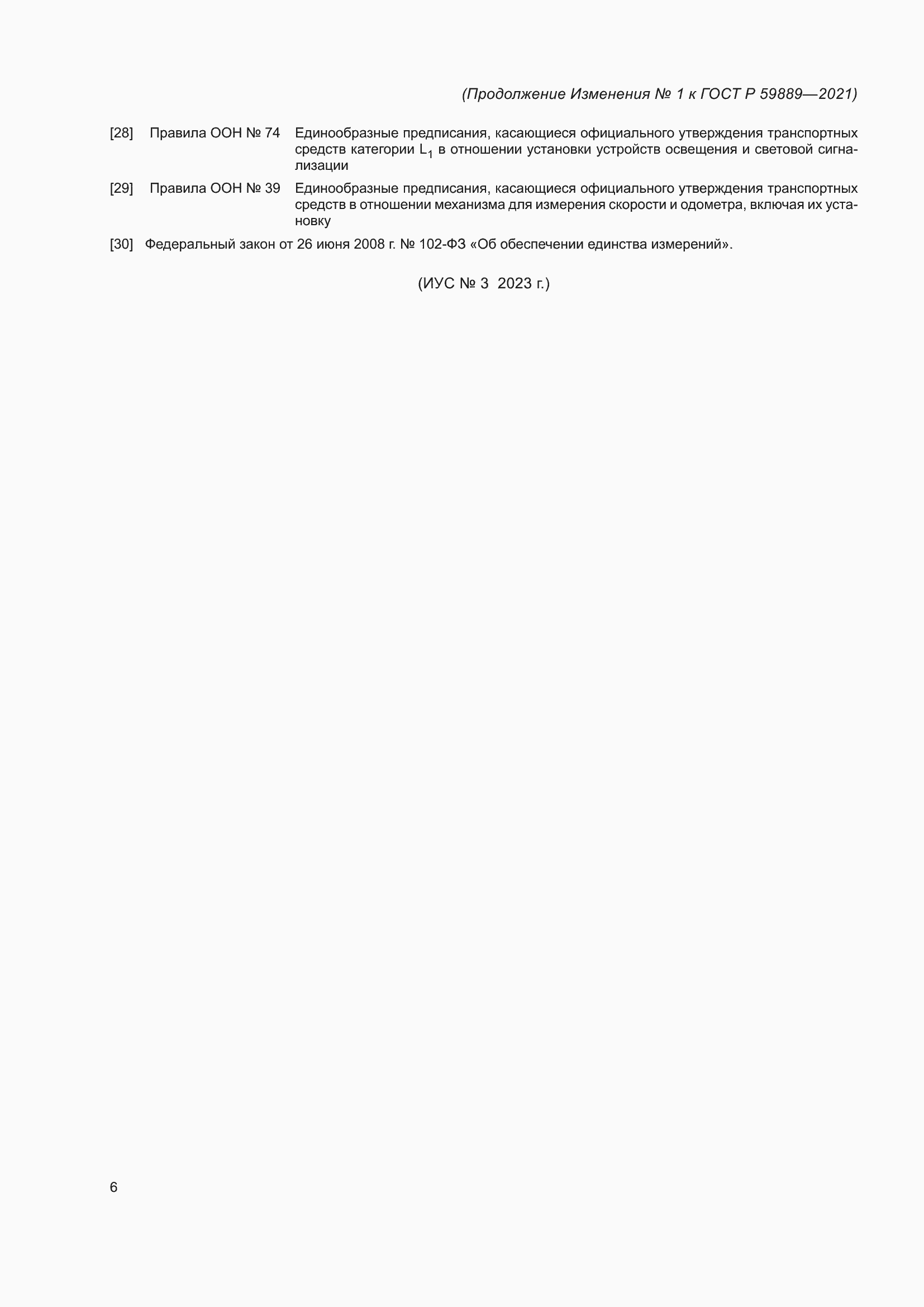 Страница 50 ГОСТ Р 59889-2021