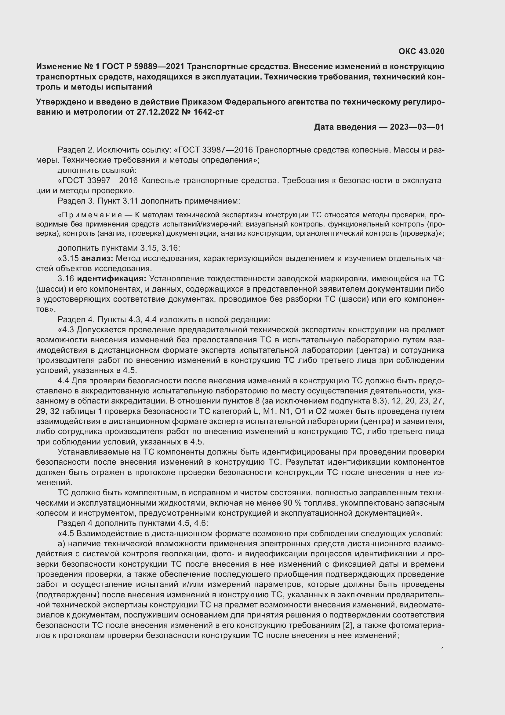 Приложение №1