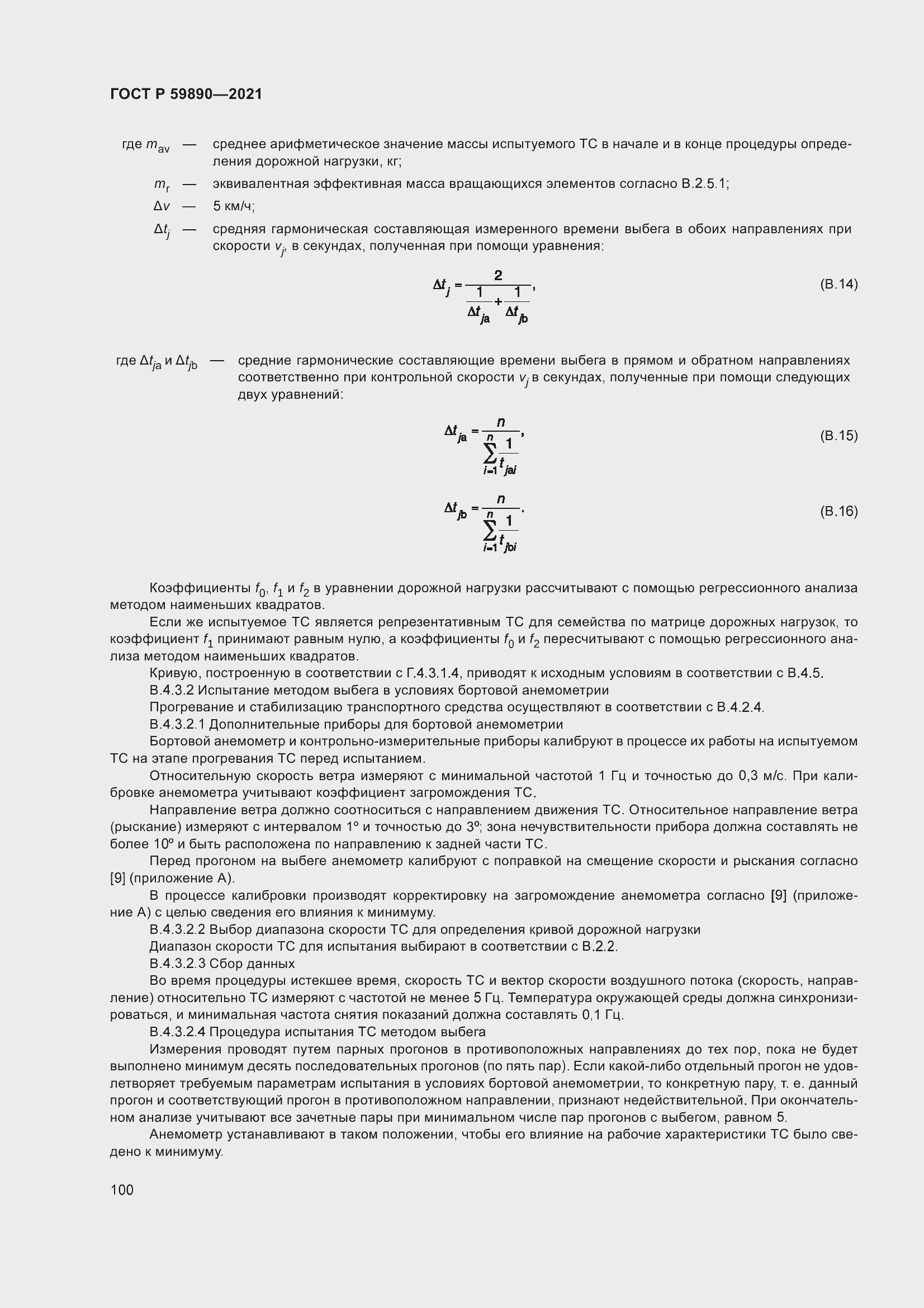 Страница 104 ГОСТ Р 59890-2021