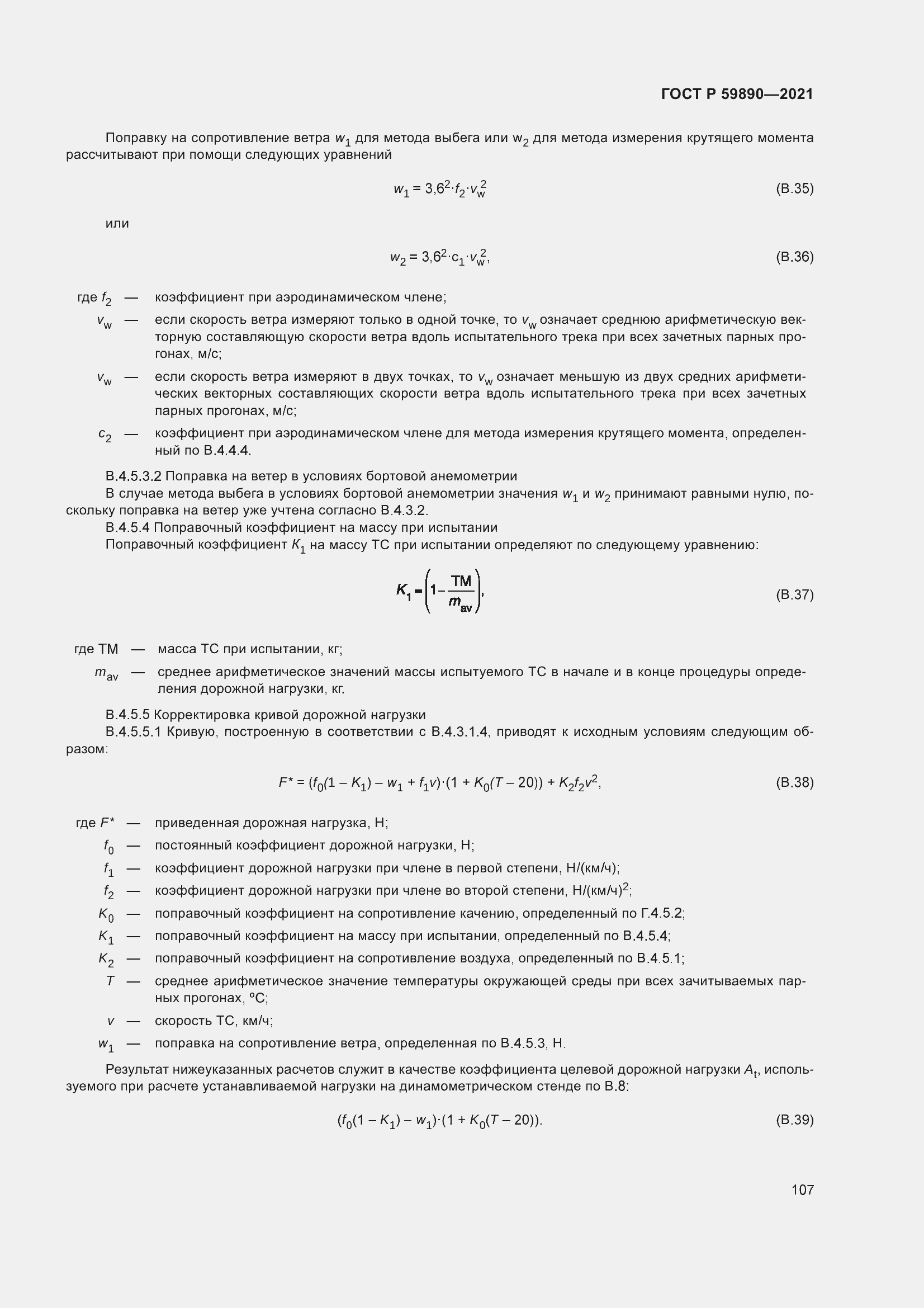 Страница 111 ГОСТ Р 59890-2021