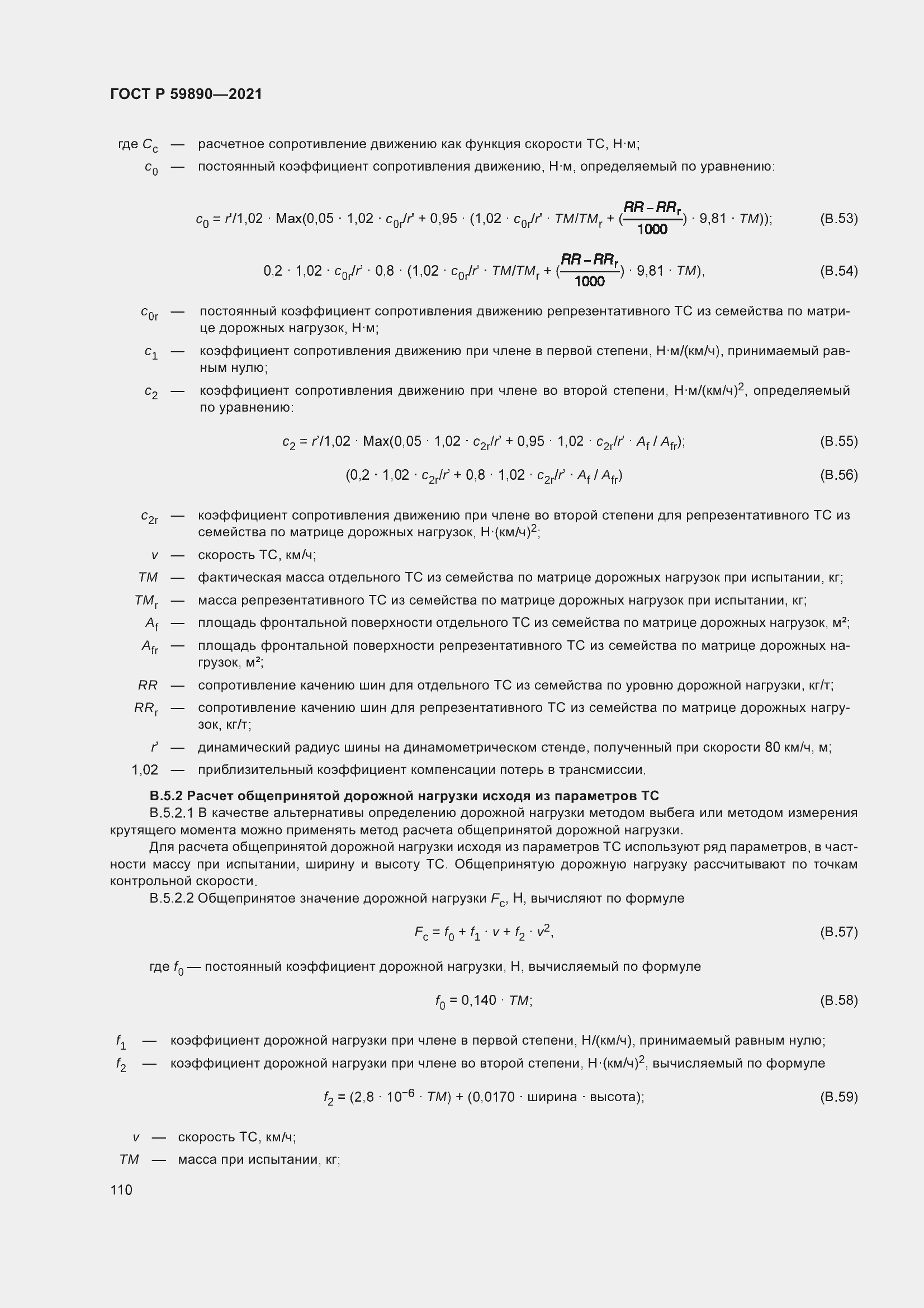 Страница 114 ГОСТ Р 59890-2021