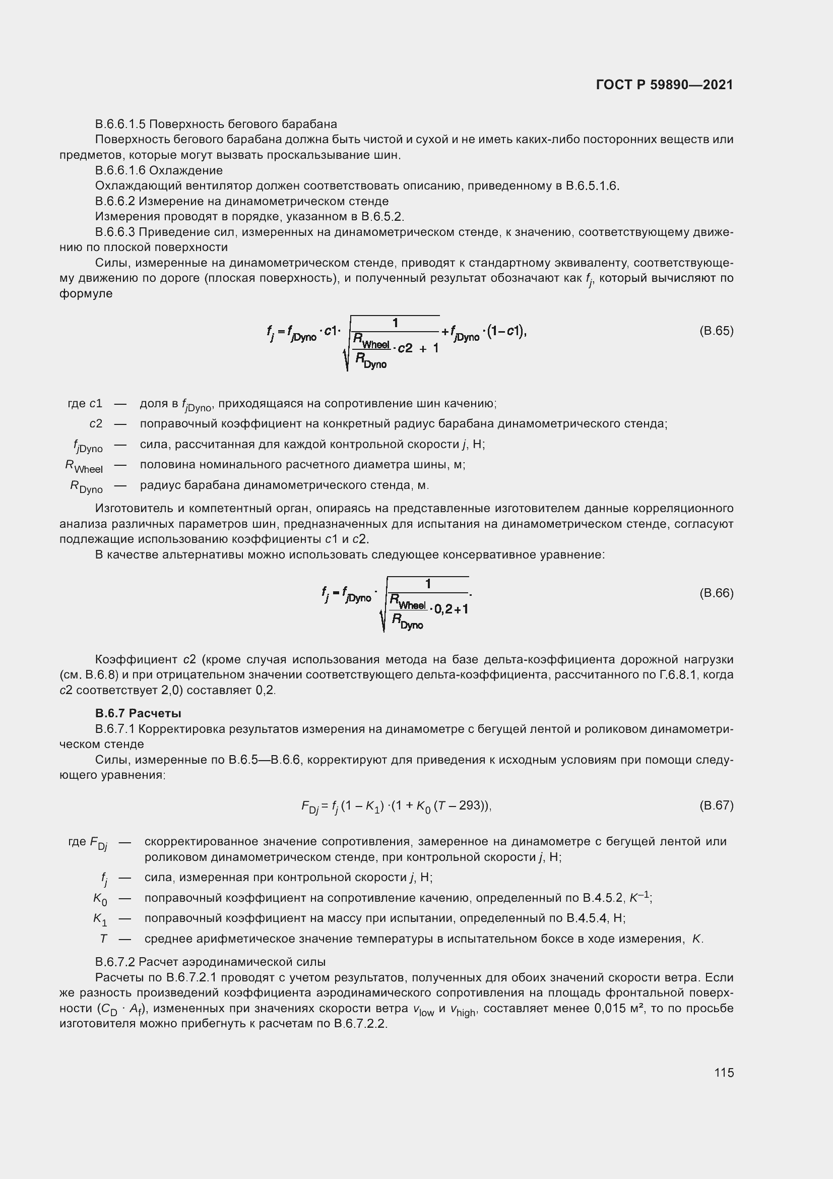 Страница 119 ГОСТ Р 59890-2021