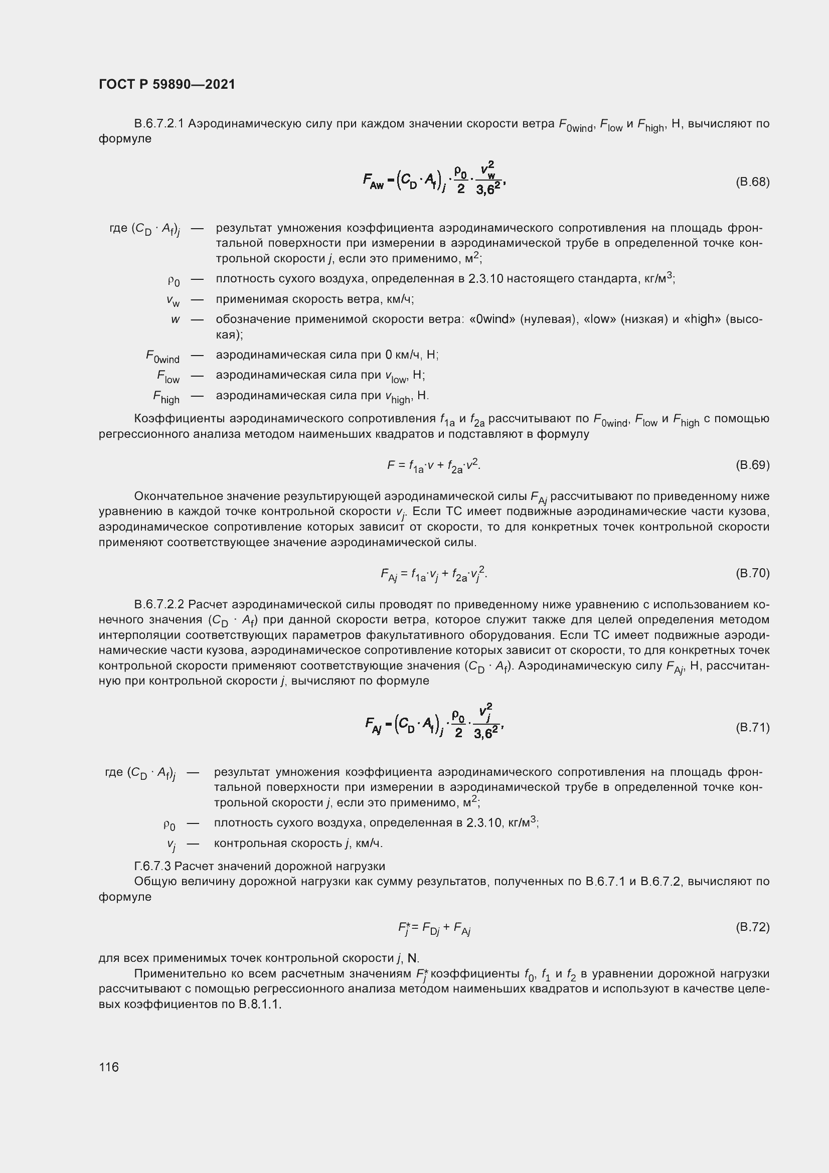 Страница 120 ГОСТ Р 59890-2021