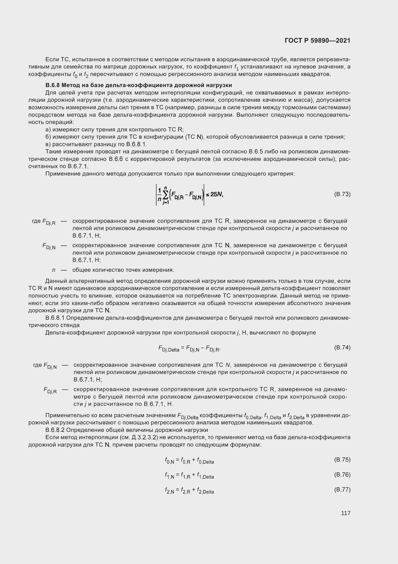 Страница 121 ГОСТ Р 59890-2021