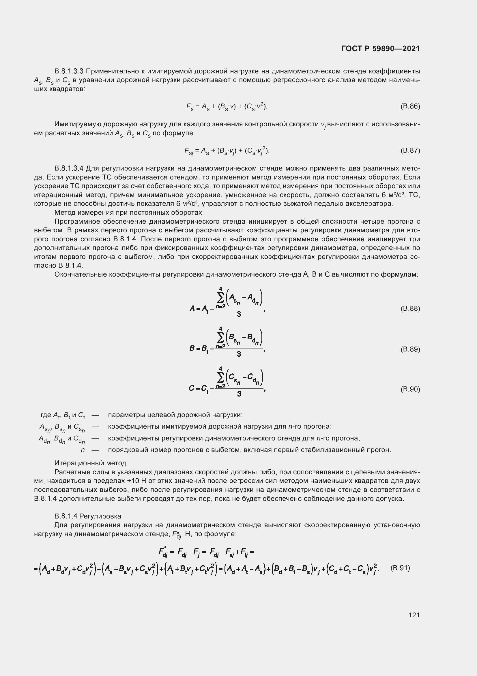 Страница 125 ГОСТ Р 59890-2021
