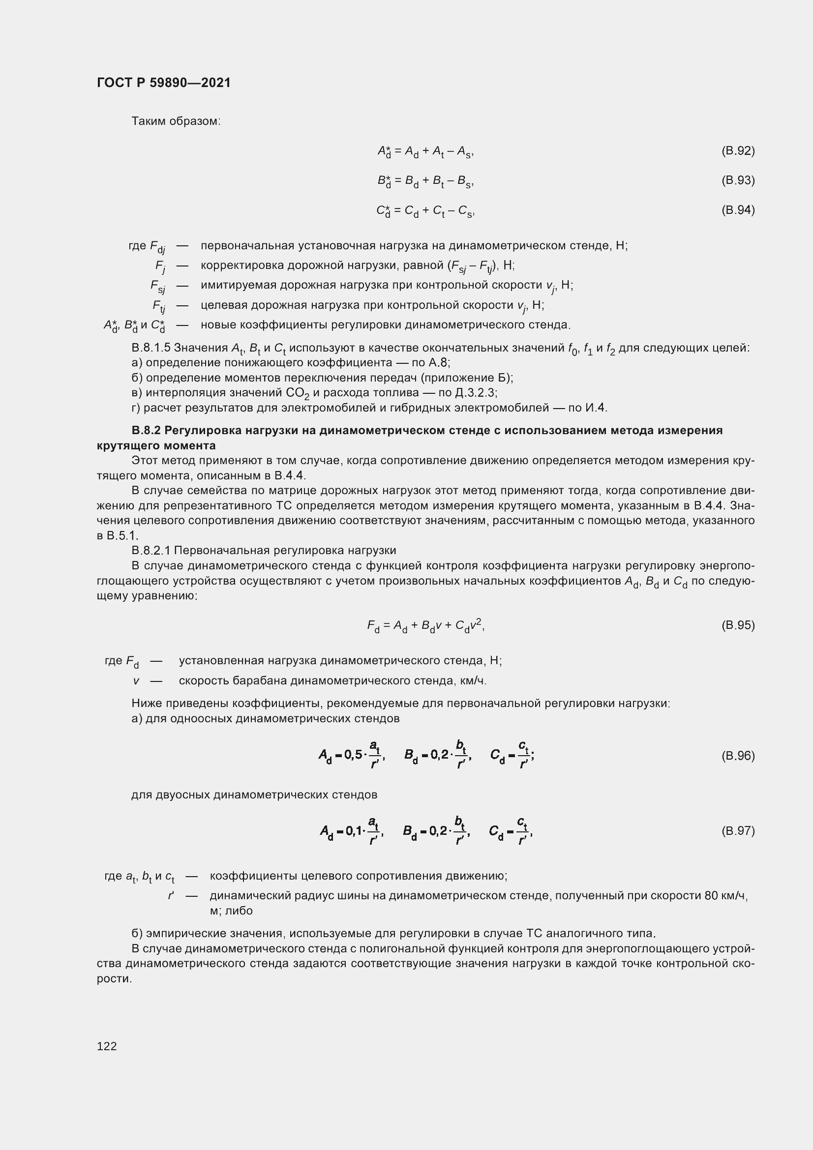 Страница 126 ГОСТ Р 59890-2021
