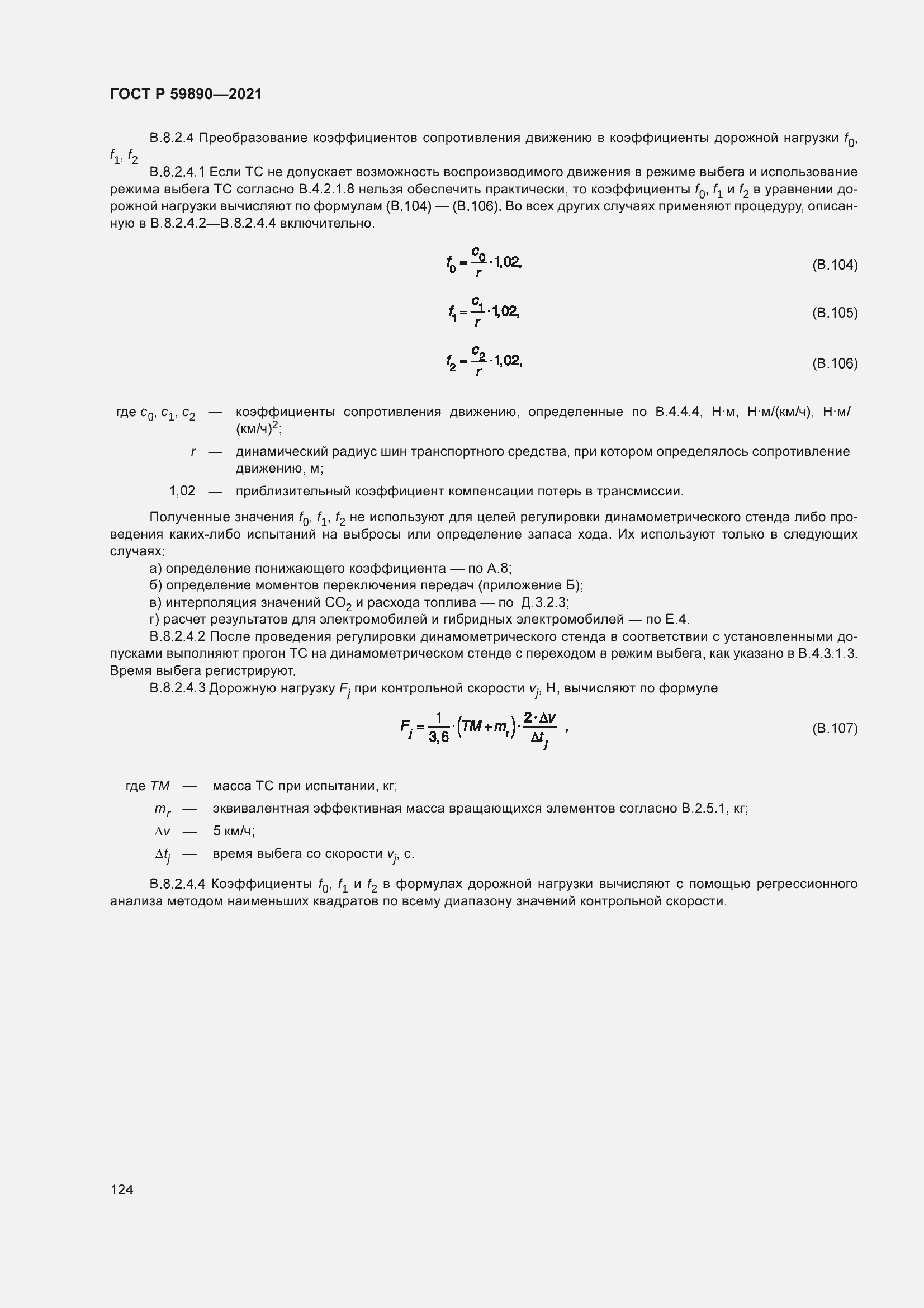 Страница 128 ГОСТ Р 59890-2021