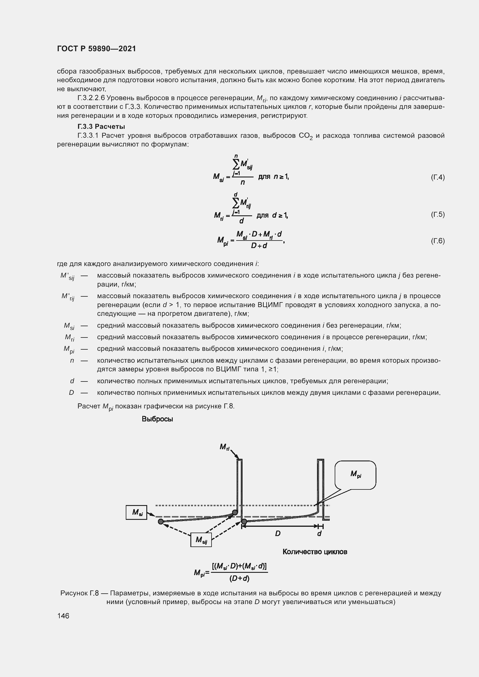 Страница 150 ГОСТ Р 59890-2021
