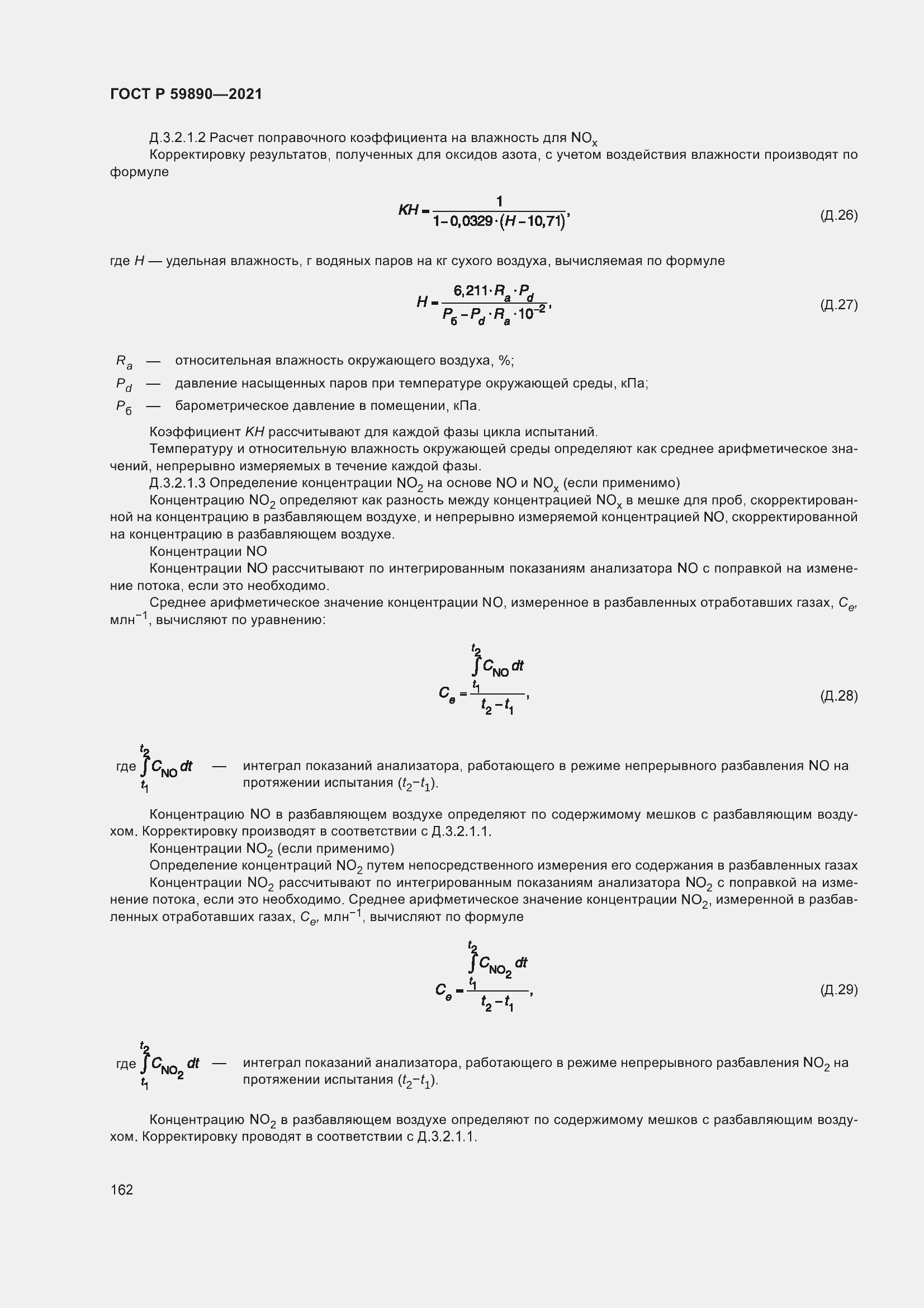 Страница 166 ГОСТ Р 59890-2021