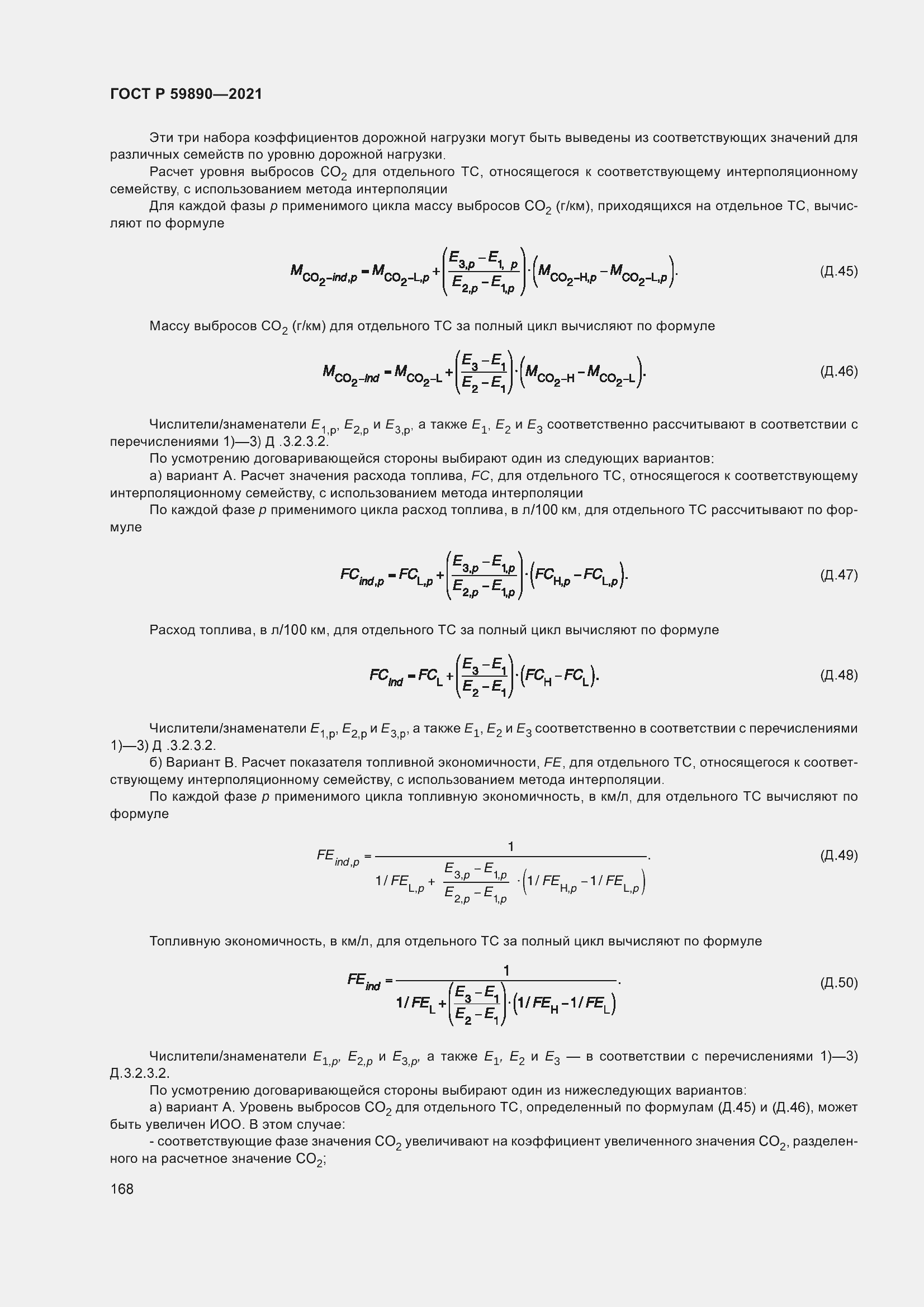 Страница 172 ГОСТ Р 59890-2021