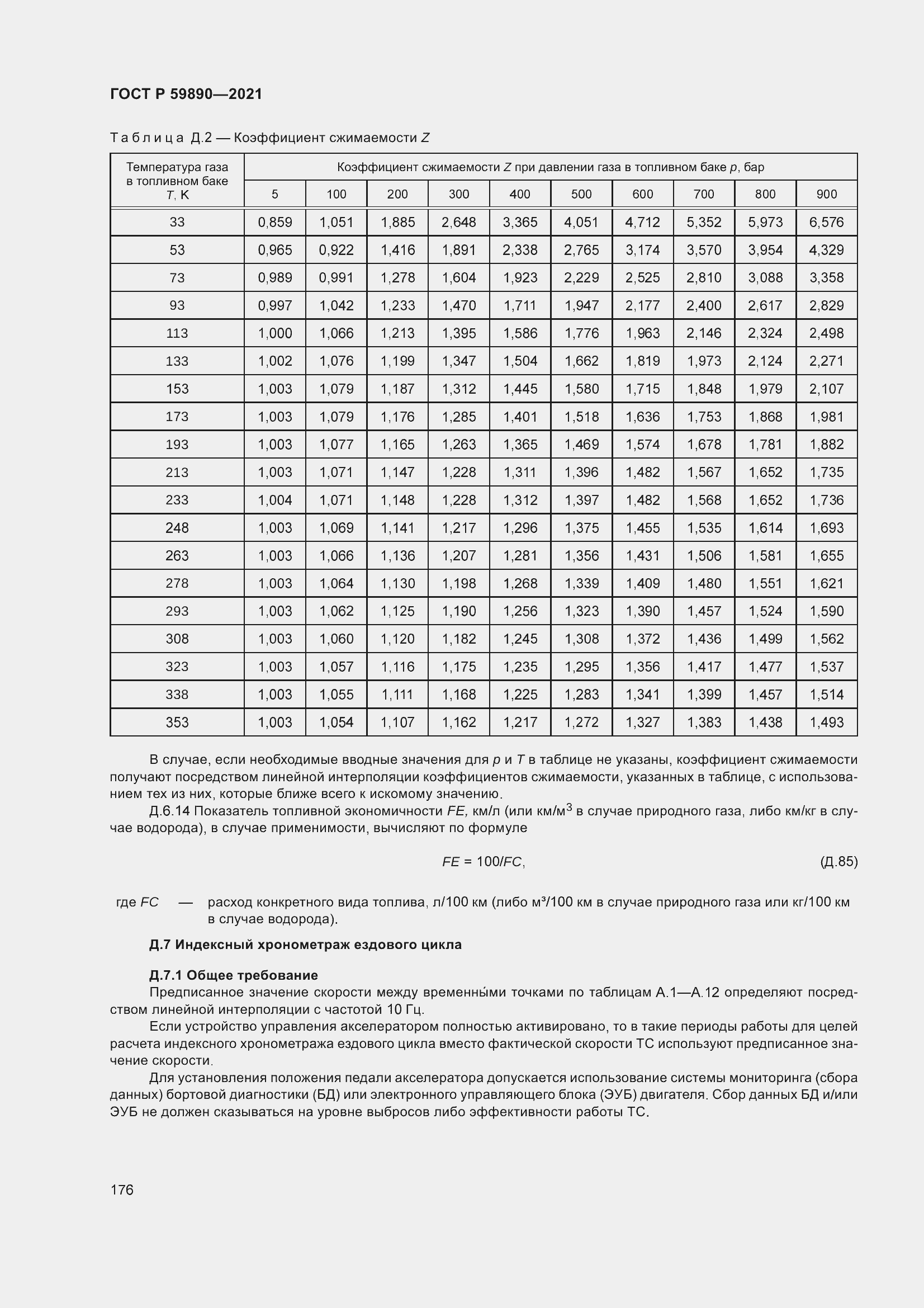Страница 180 ГОСТ Р 59890-2021