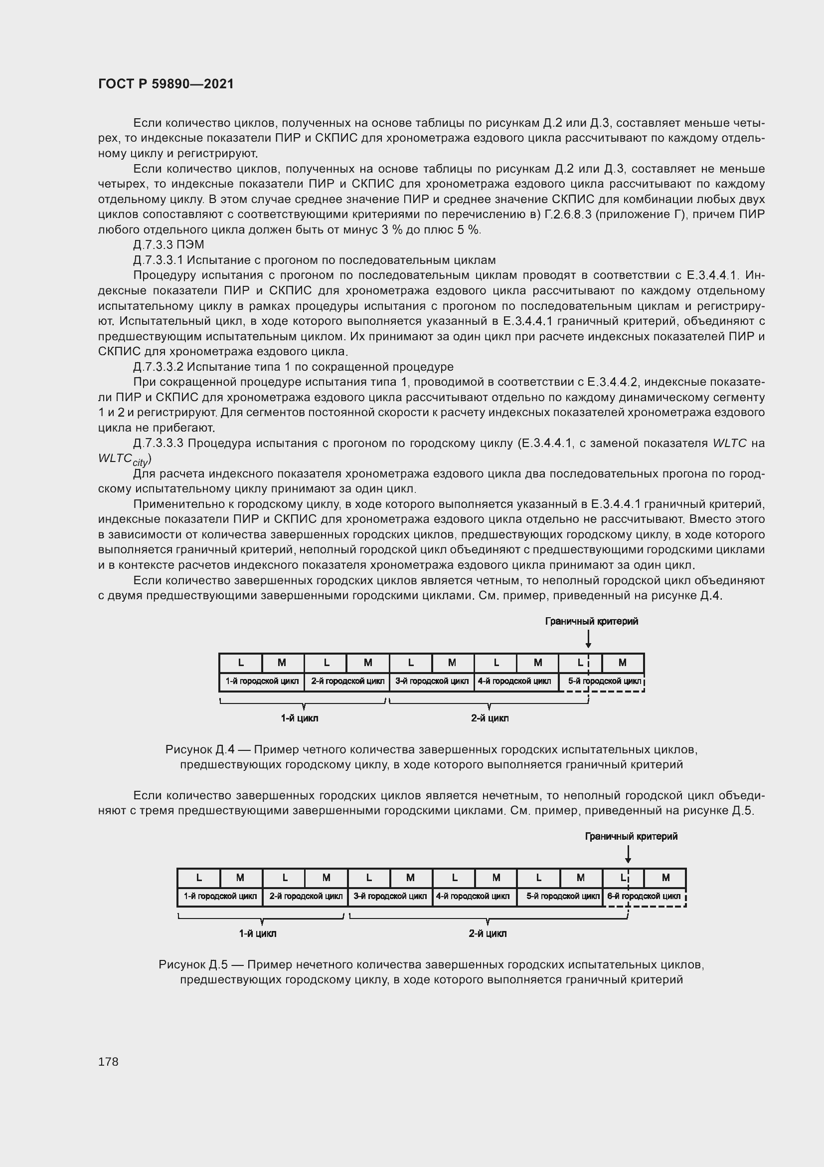 Страница 182 ГОСТ Р 59890-2021