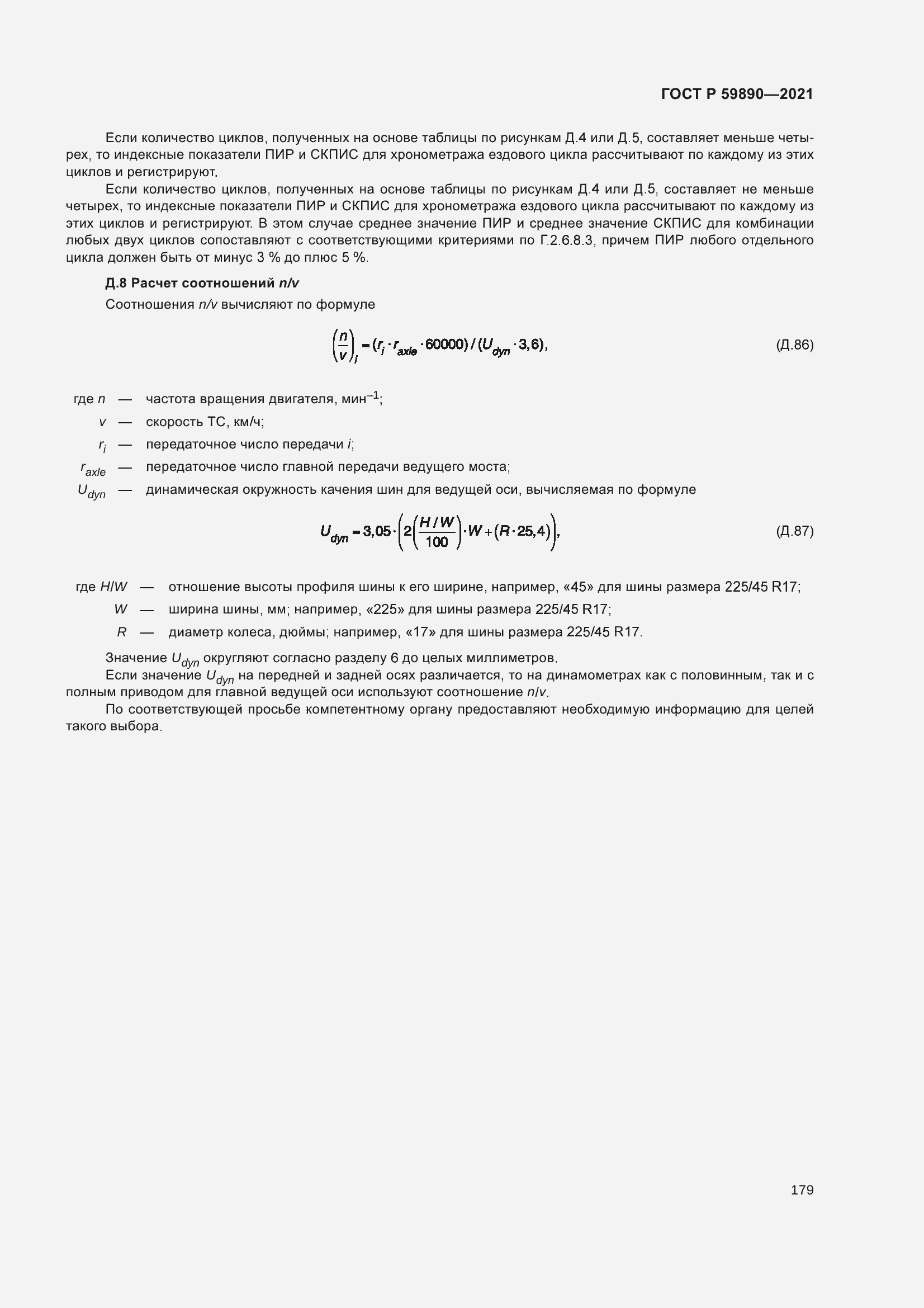 Страница 183 ГОСТ Р 59890-2021