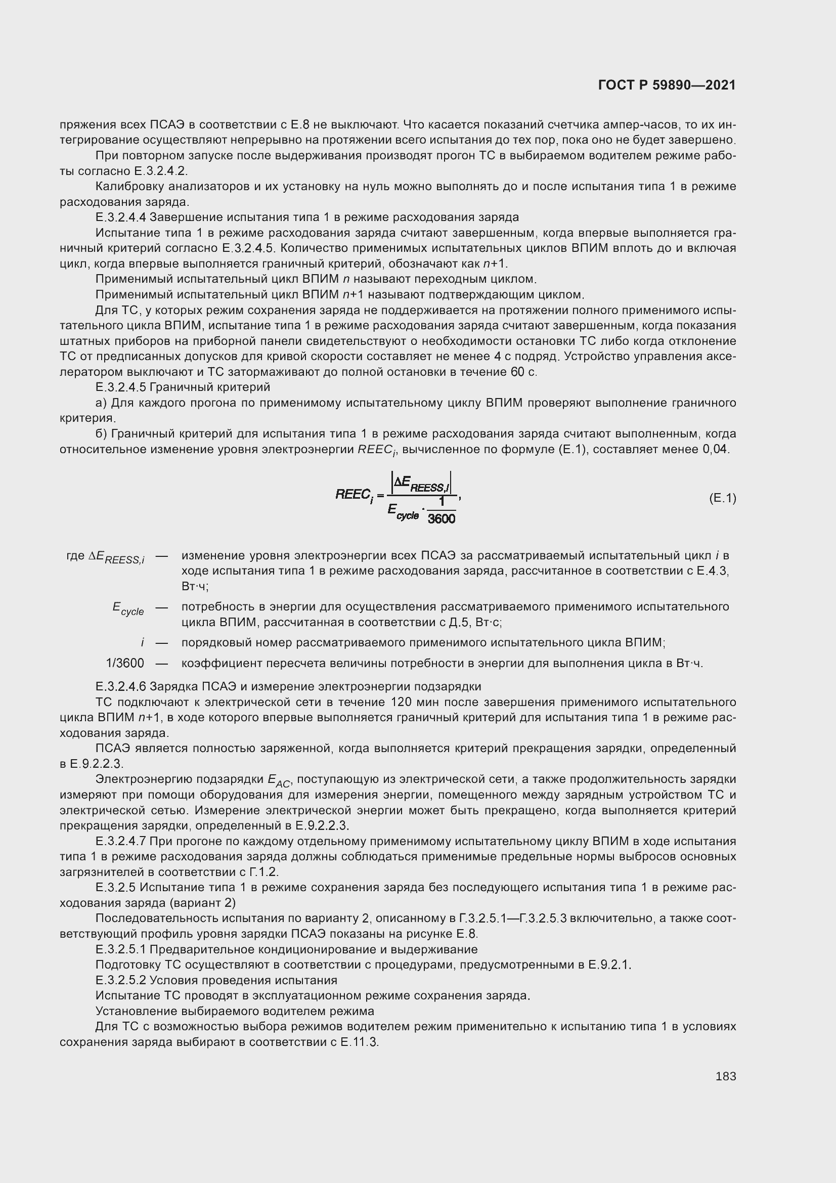 Страница 187 ГОСТ Р 59890-2021