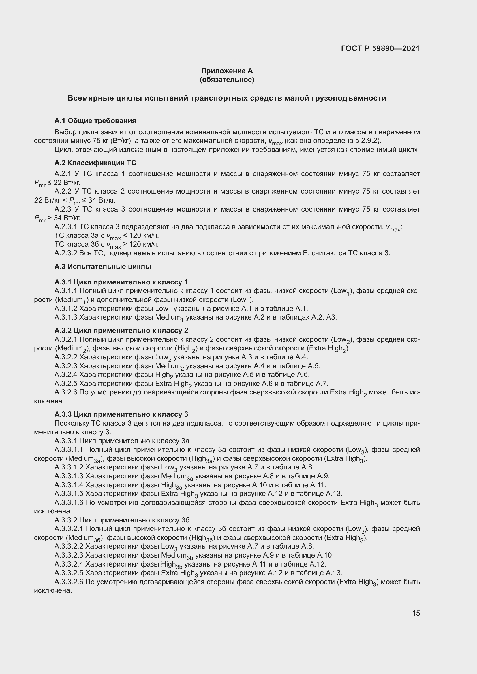 Страница 19 ГОСТ Р 59890-2021