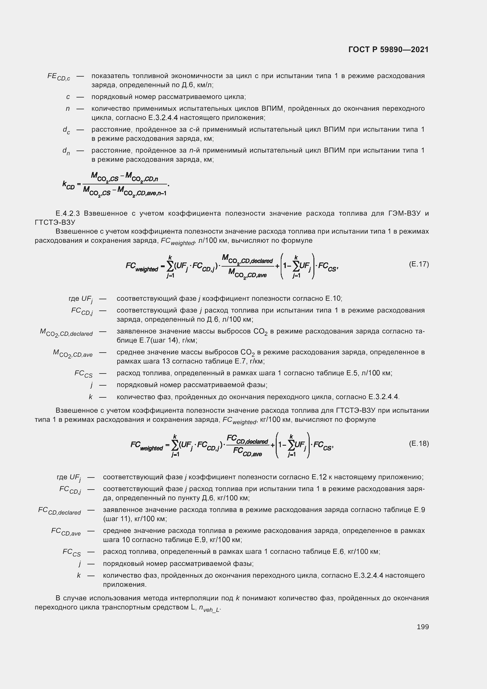 Страница 203 ГОСТ Р 59890-2021