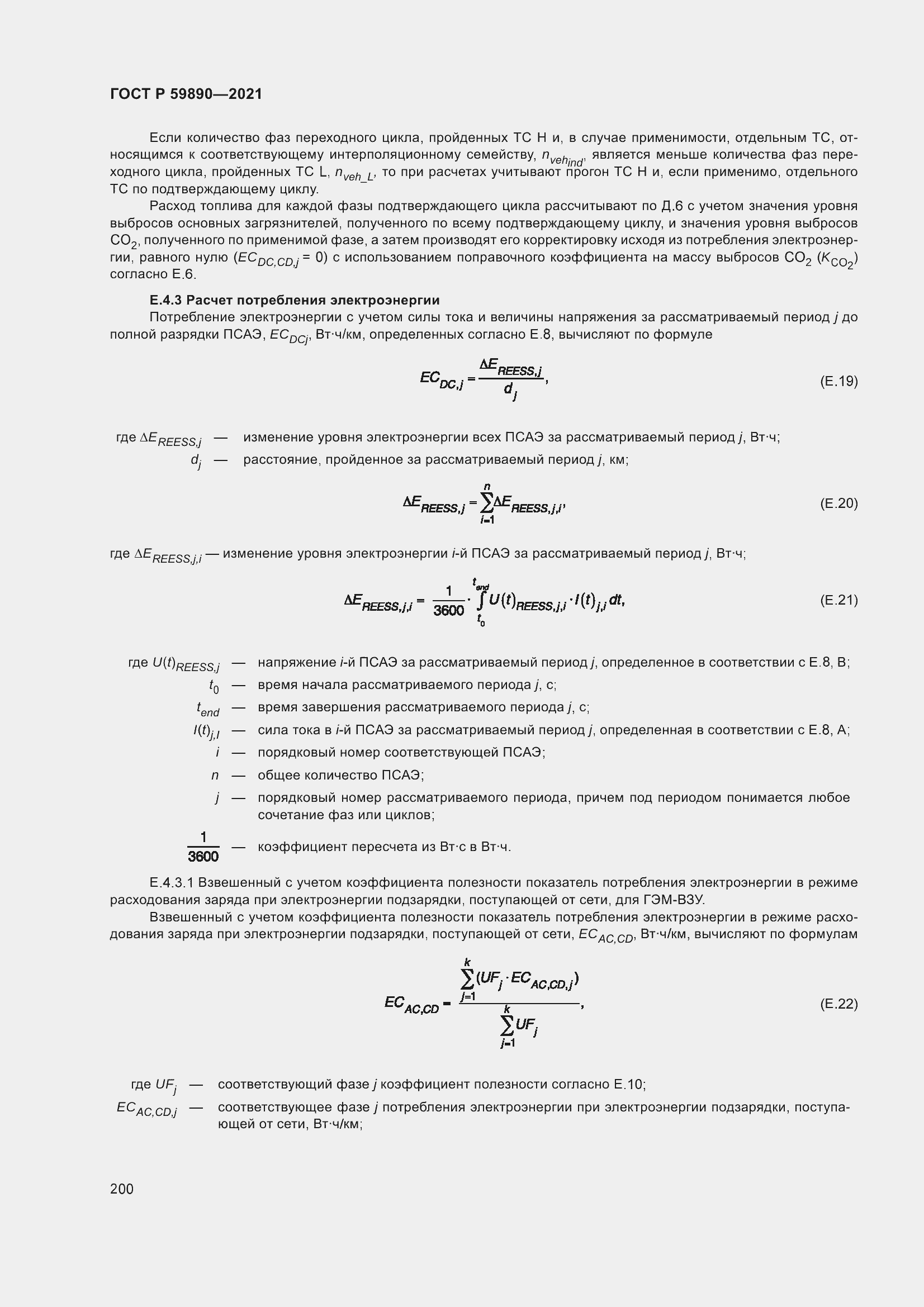 Страница 204 ГОСТ Р 59890-2021