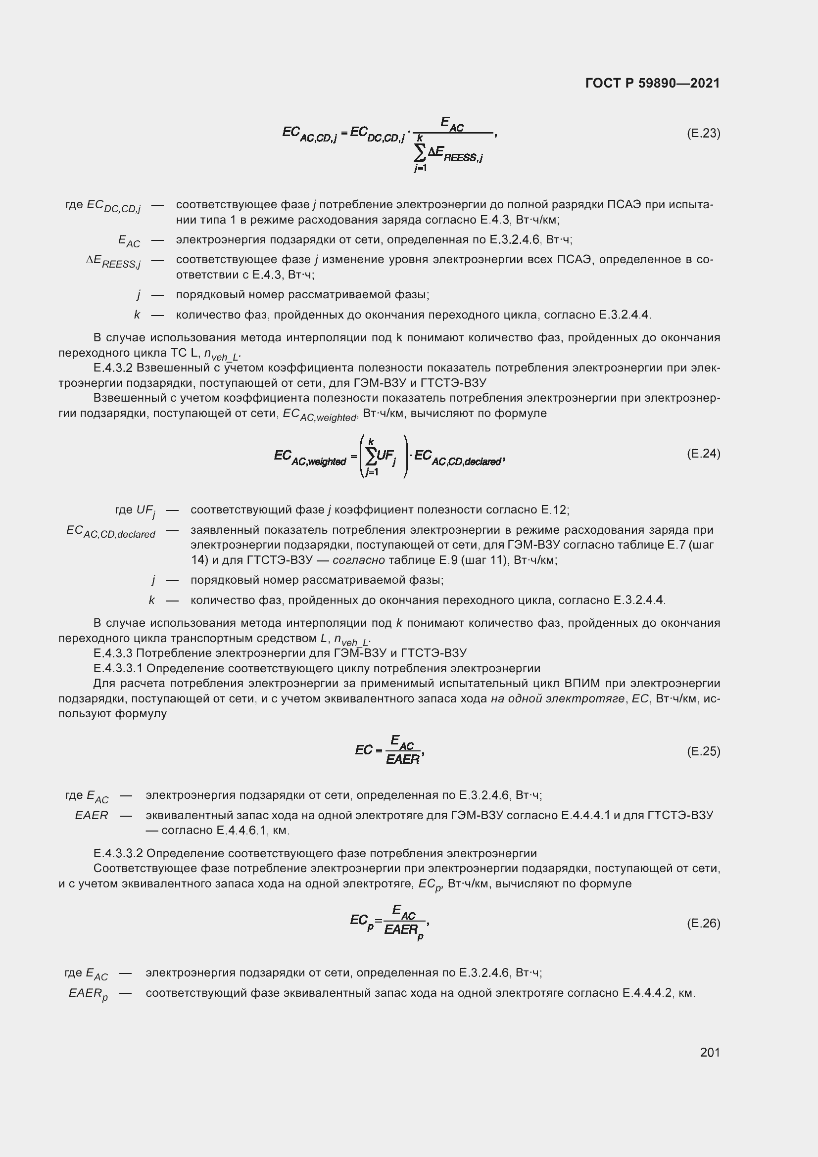Страница 205 ГОСТ Р 59890-2021