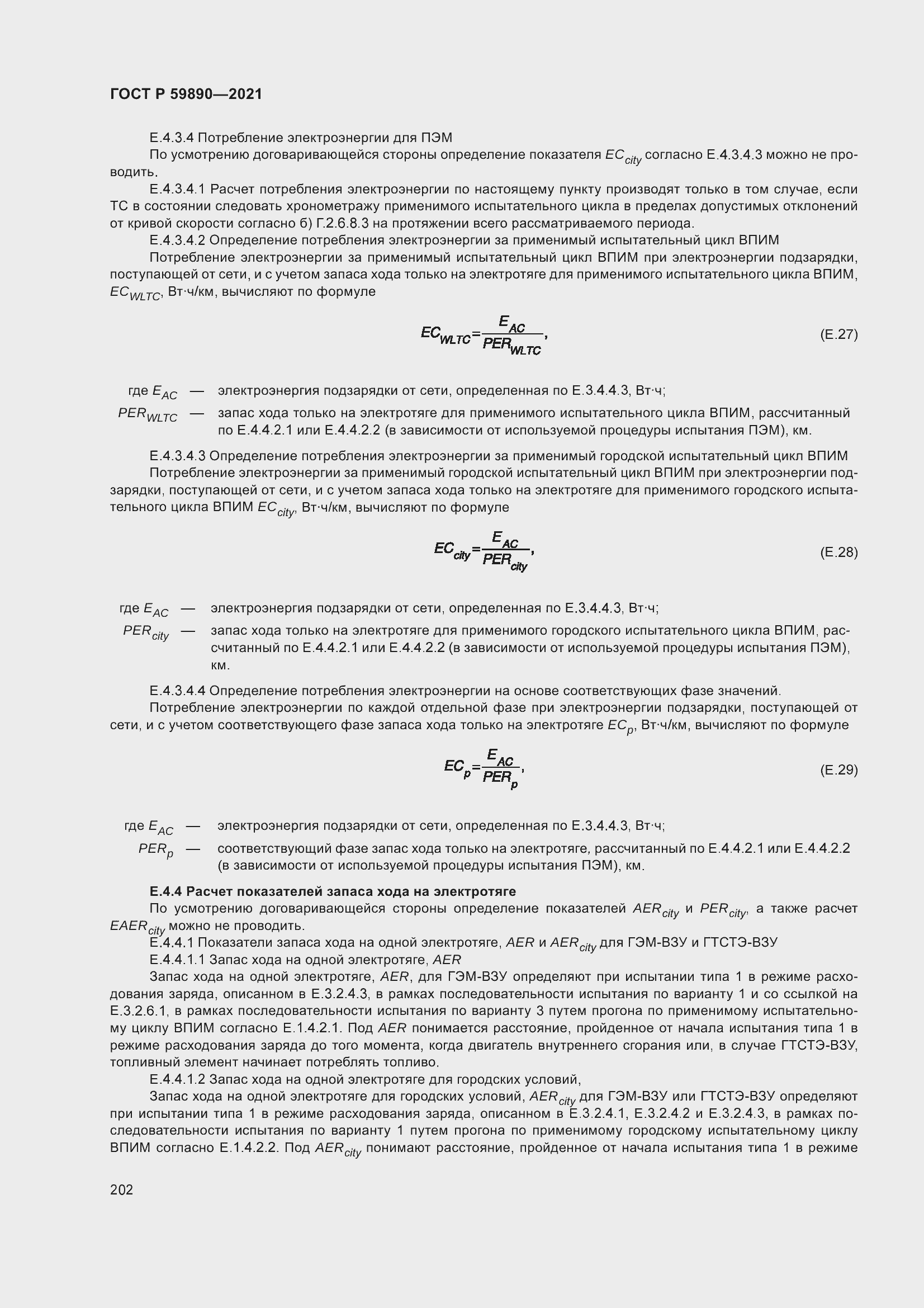 Страница 206 ГОСТ Р 59890-2021
