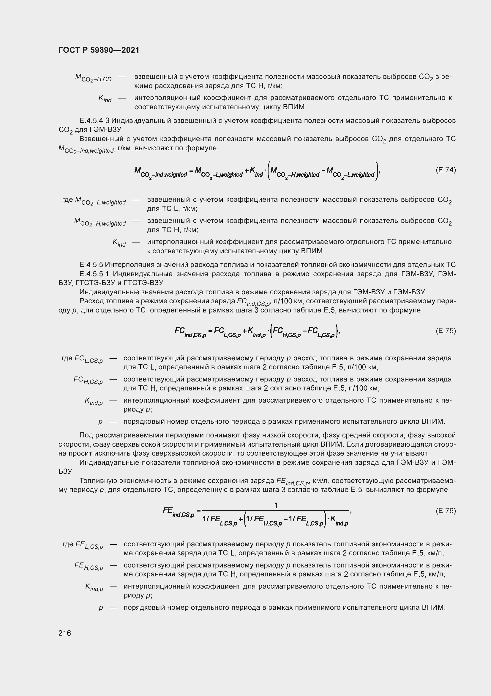 Страница 220 ГОСТ Р 59890-2021
