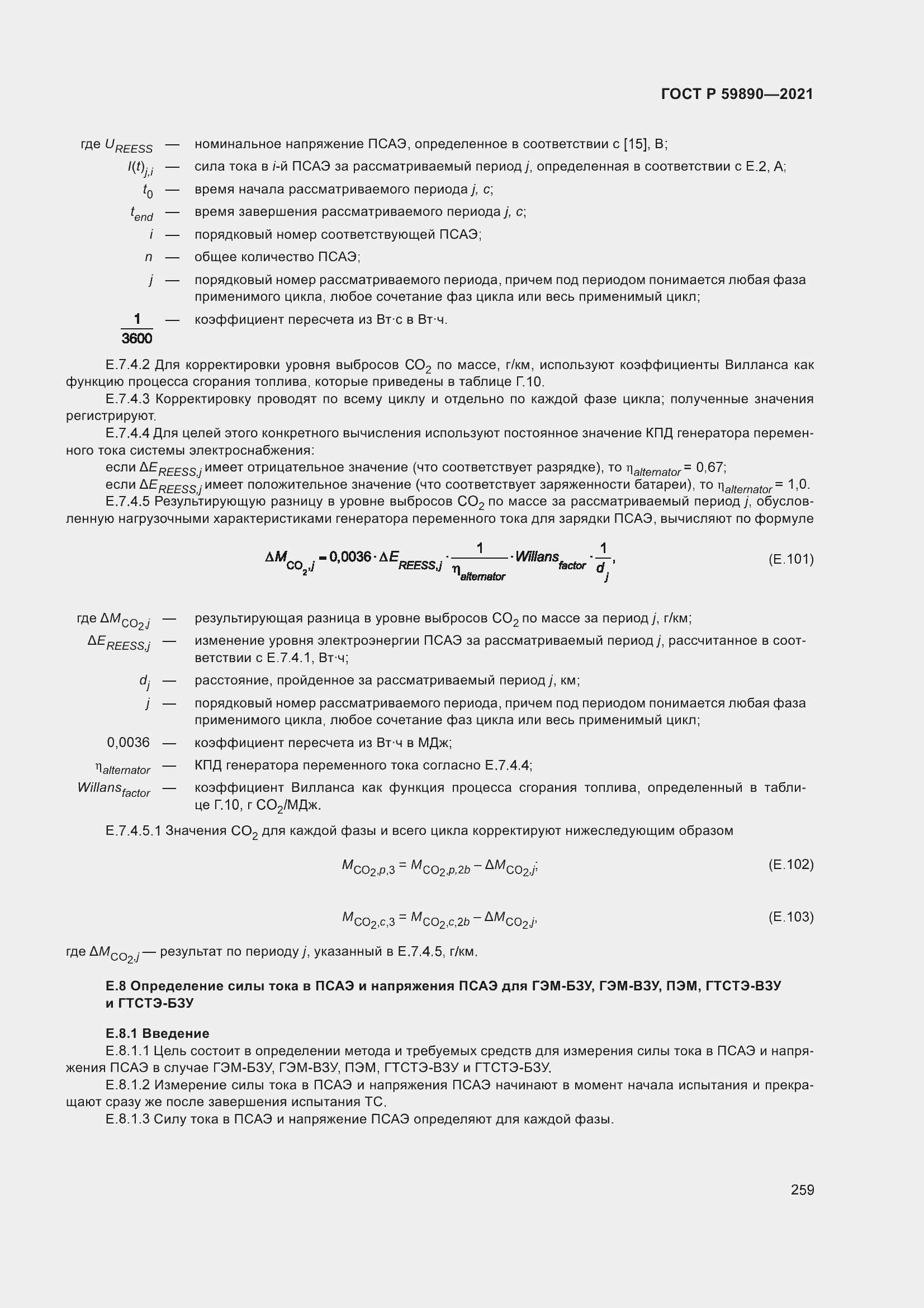 Страница 263 ГОСТ Р 59890-2021