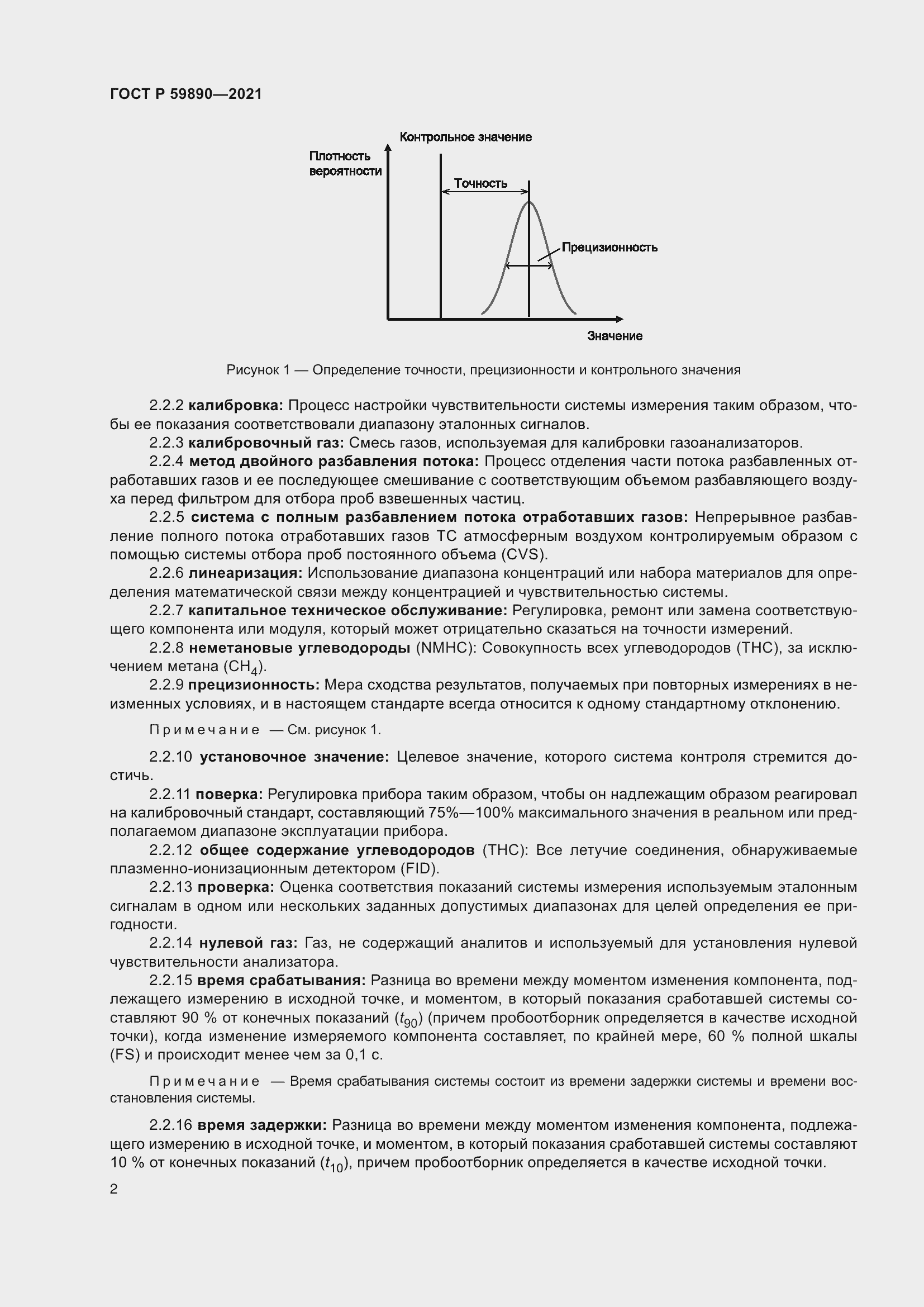 Страница 6 ГОСТ Р 59890-2021