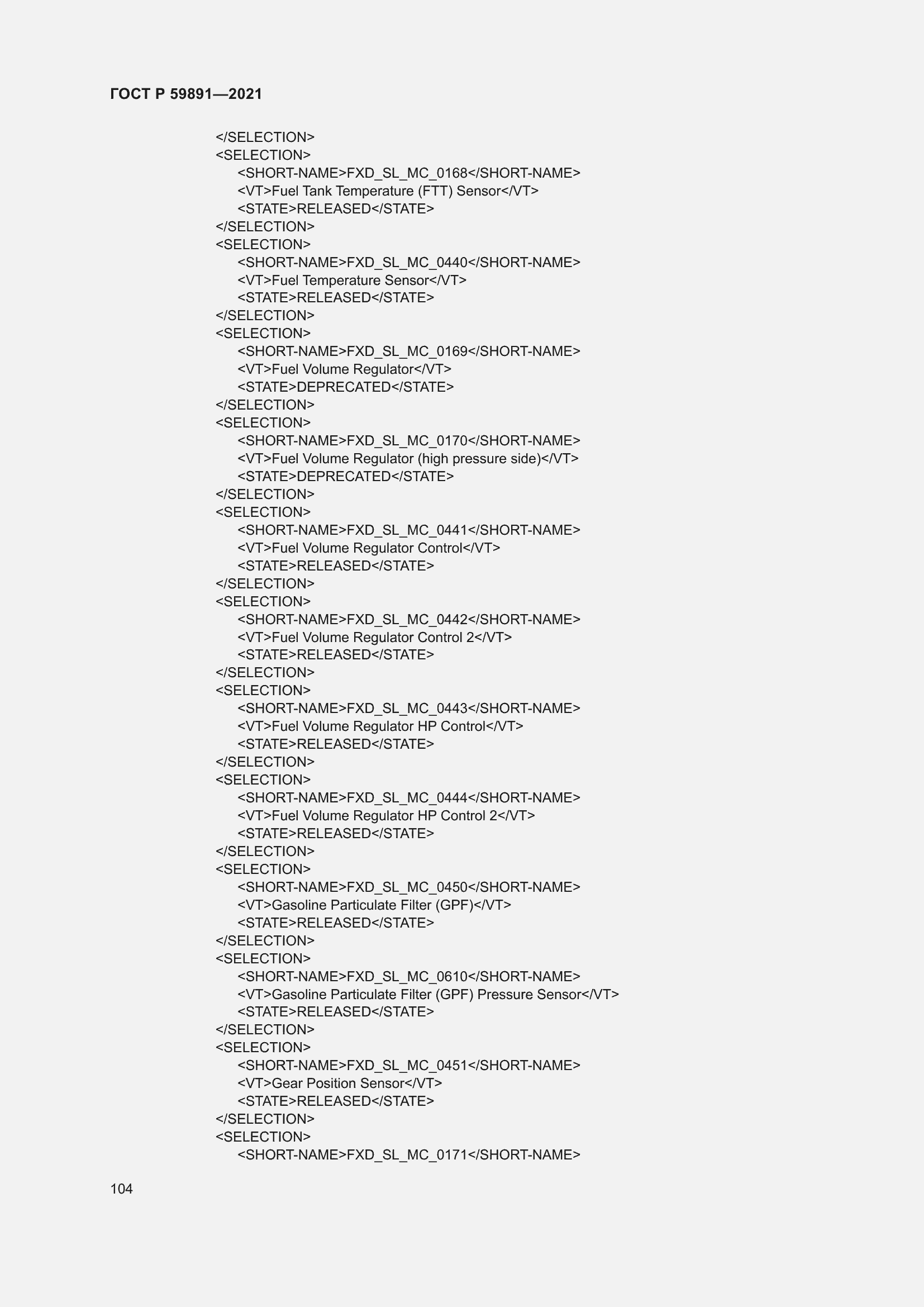 Страница 110 ГОСТ Р 59891-2021