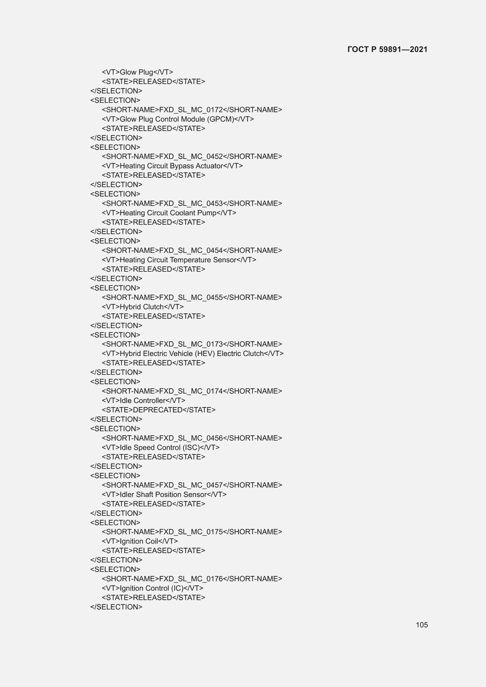 Страница 111 ГОСТ Р 59891-2021